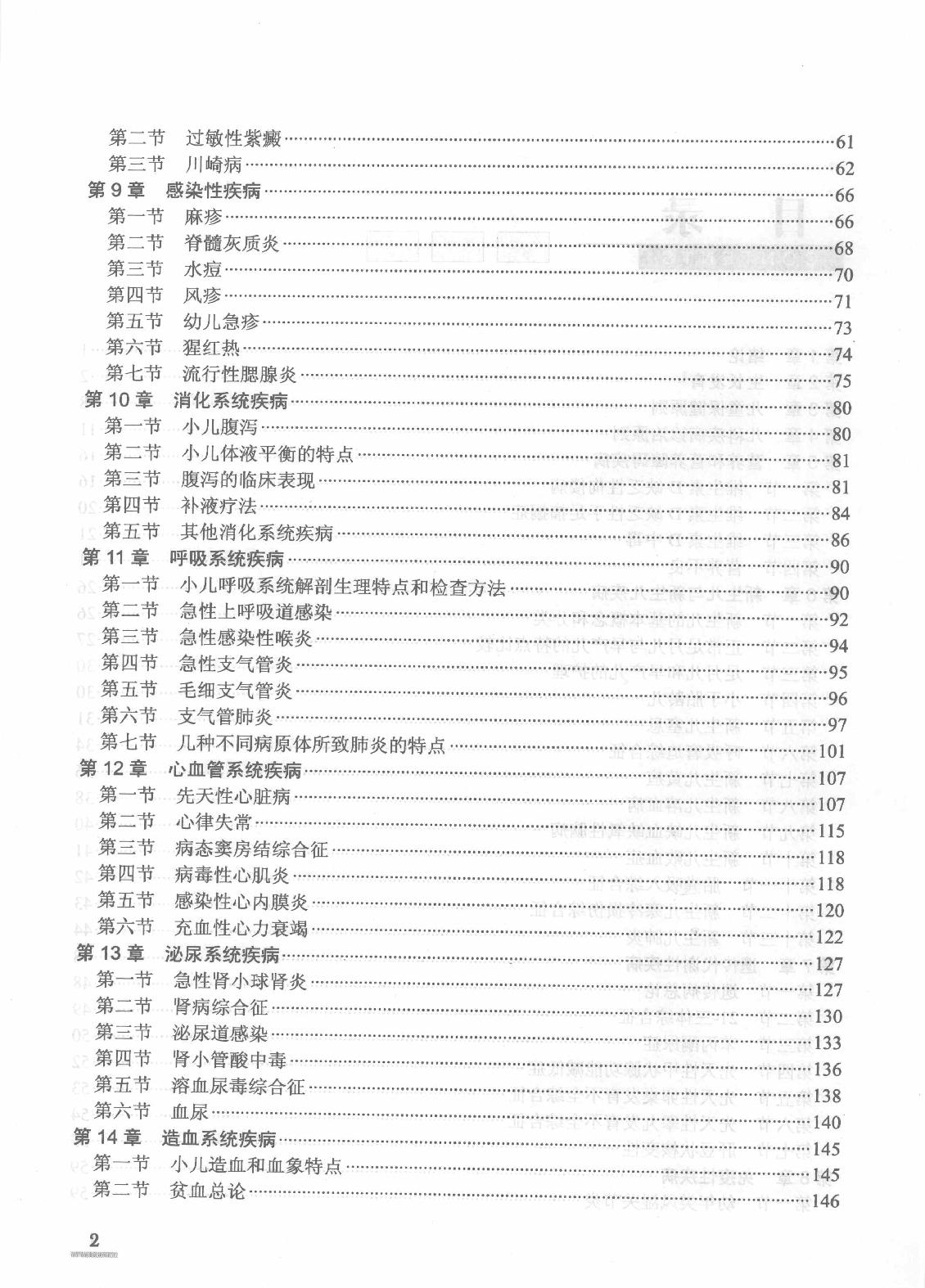 协和听课笔记：儿科学.pdf_第7页