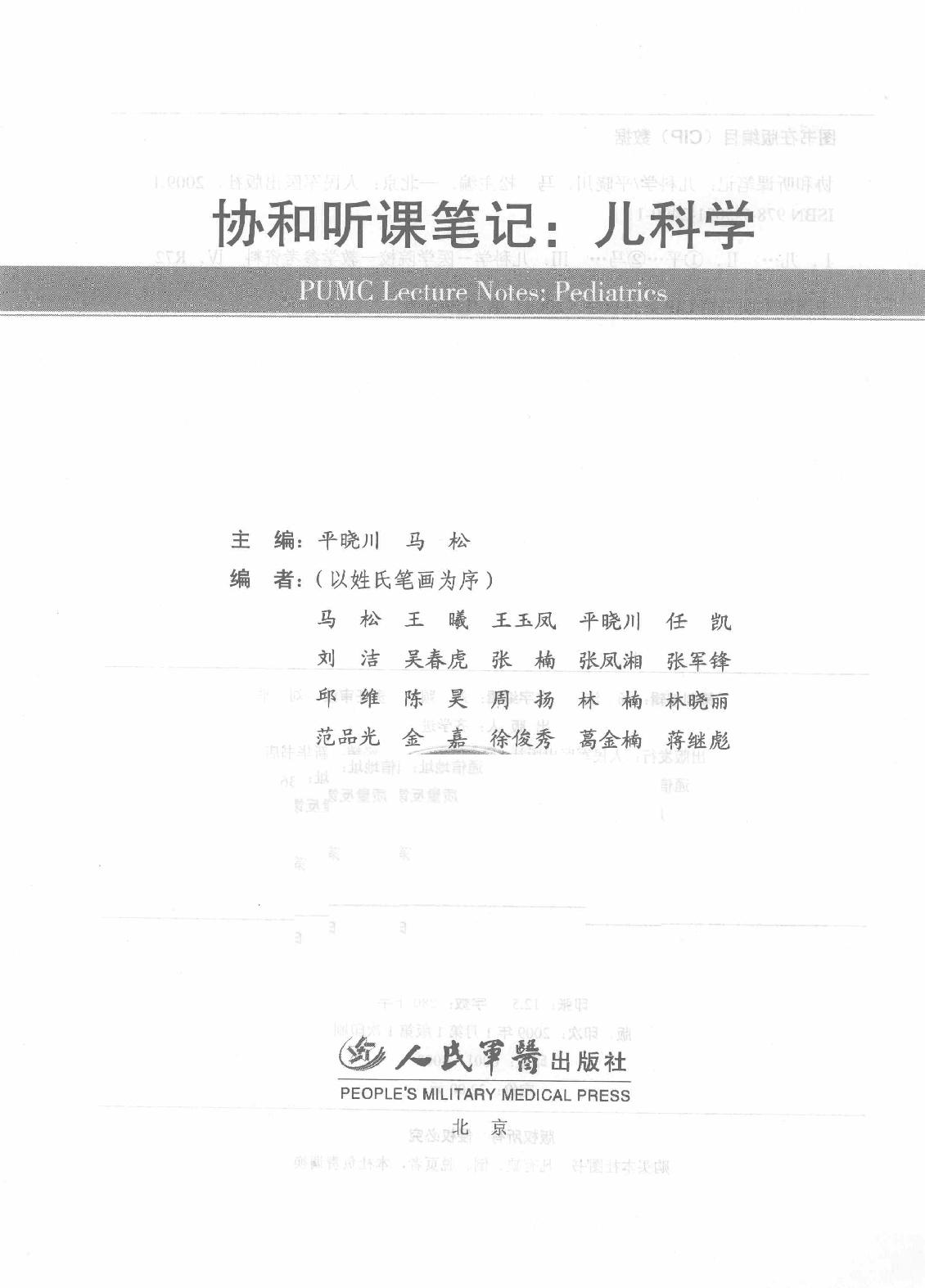 协和听课笔记：儿科学.pdf_第3页