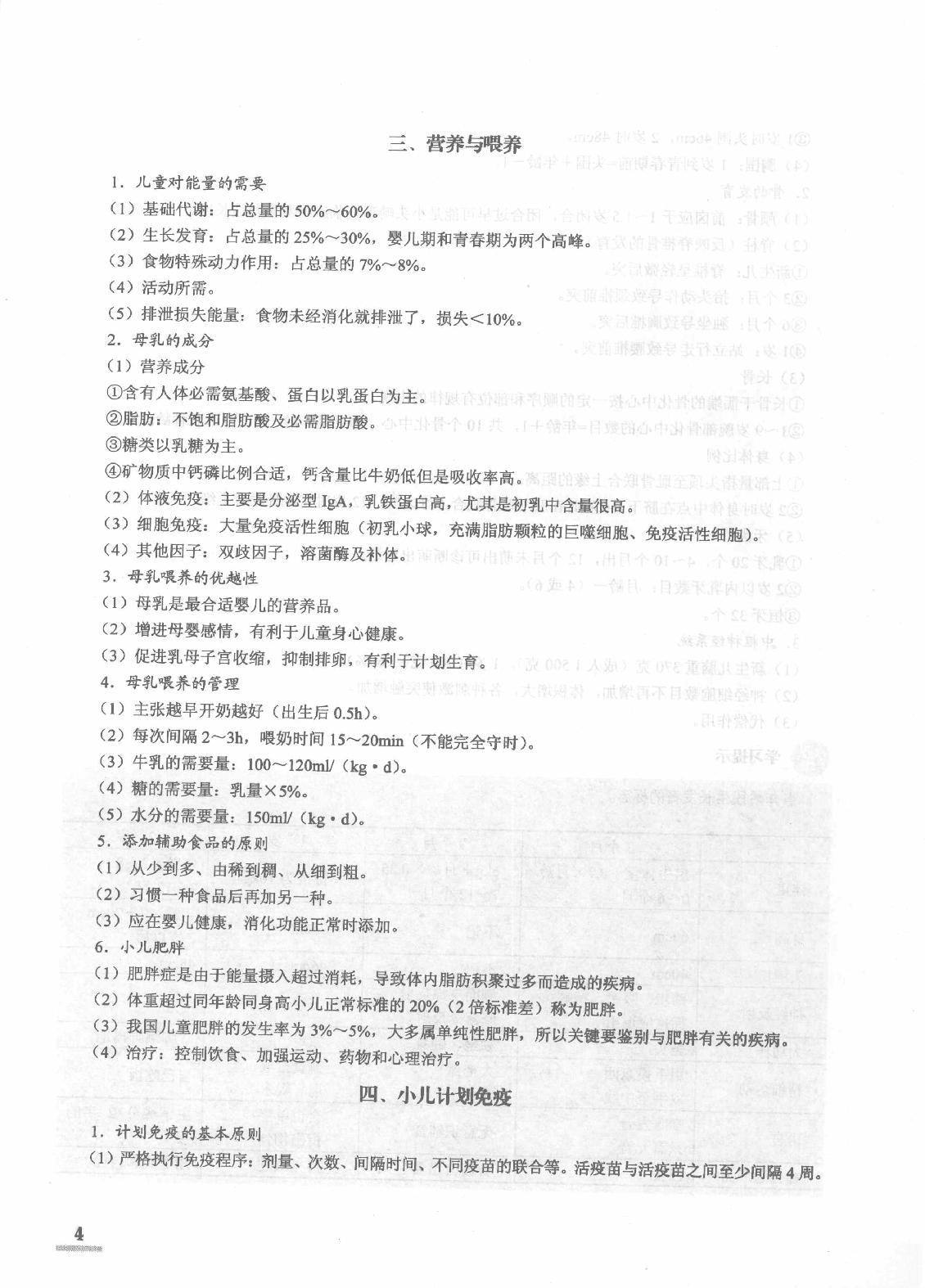 协和听课笔记：儿科学.pdf_第12页