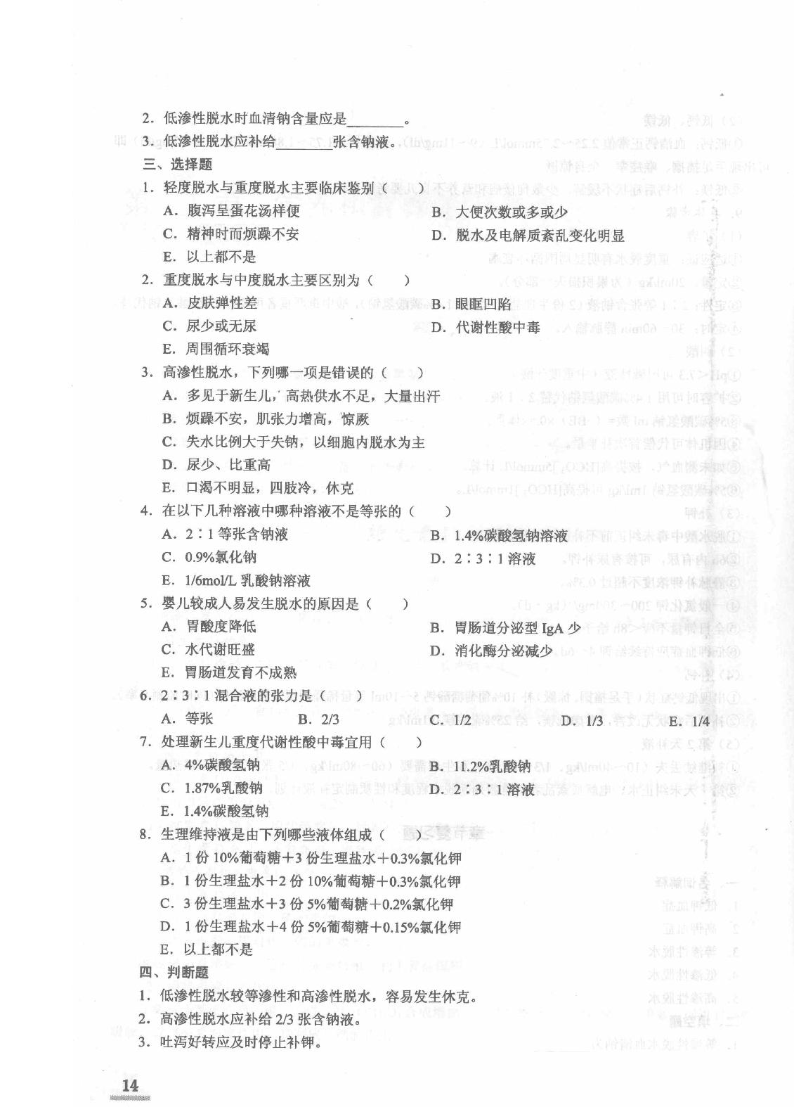 协和听课笔记：儿科学.pdf_第22页