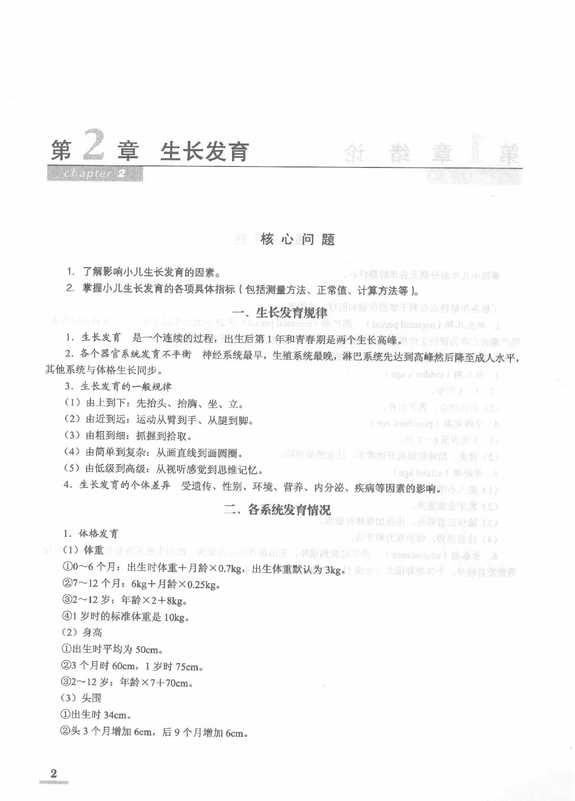 协和听课笔记：儿科学.pdf_第10页