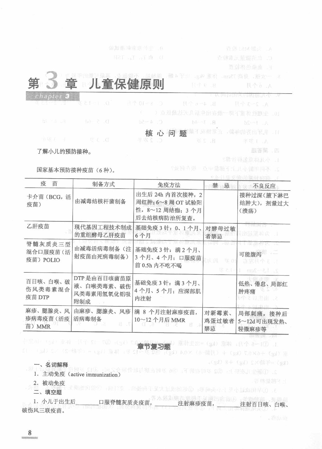 协和听课笔记：儿科学.pdf_第16页