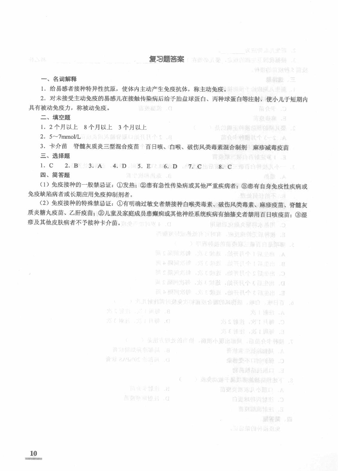 协和听课笔记：儿科学.pdf_第18页