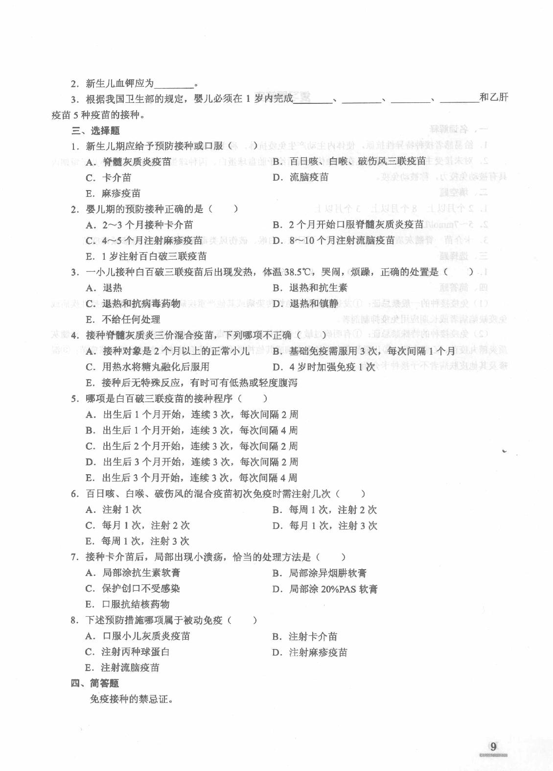 协和听课笔记：儿科学.pdf_第17页