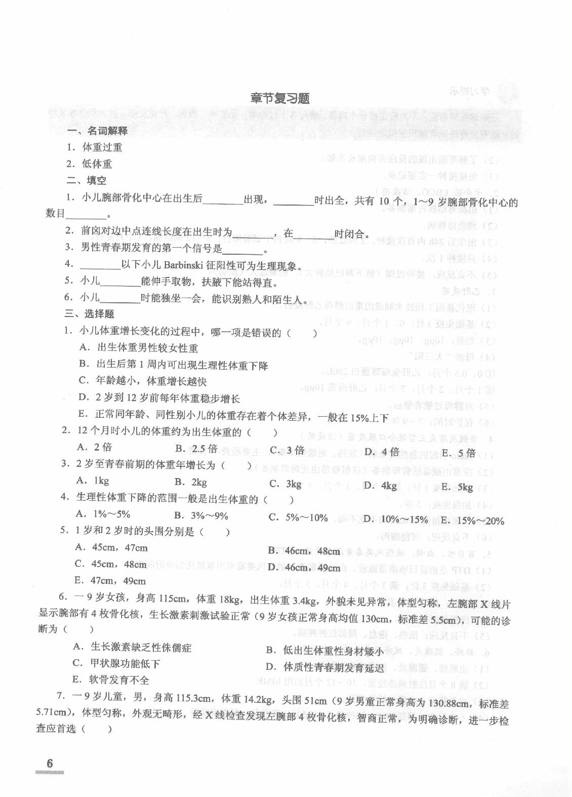 协和听课笔记：儿科学.pdf_第14页