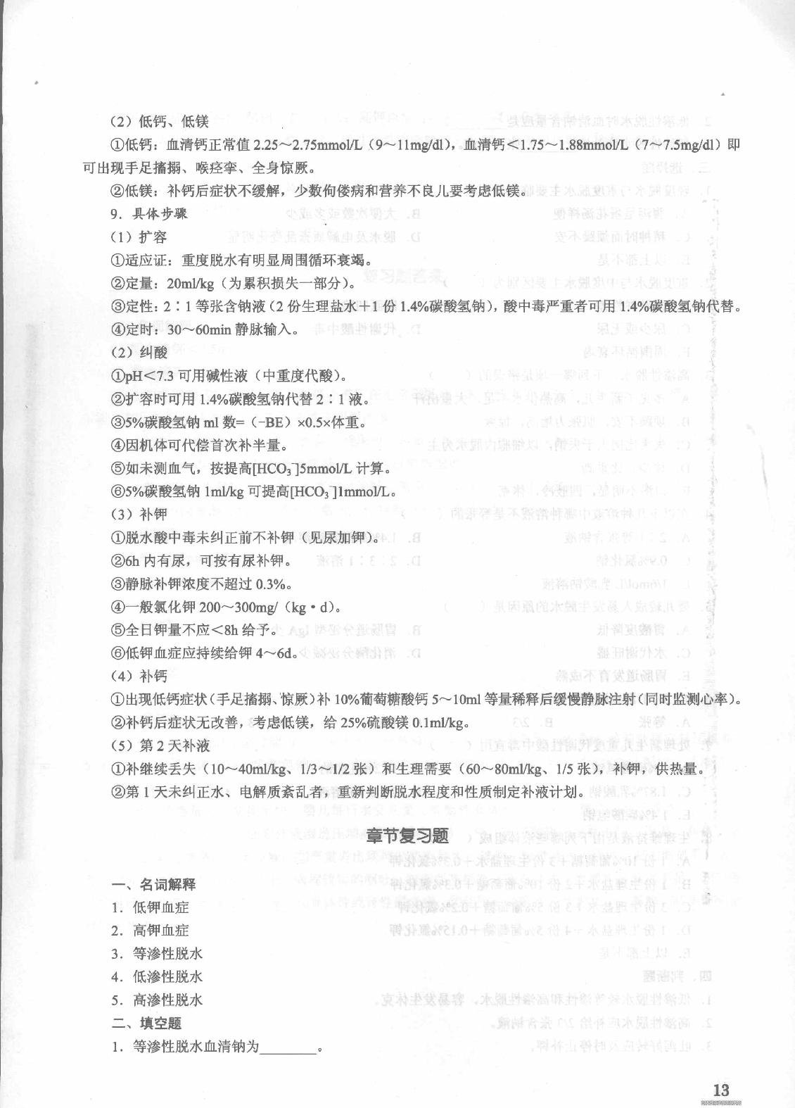 协和听课笔记：儿科学.pdf_第21页