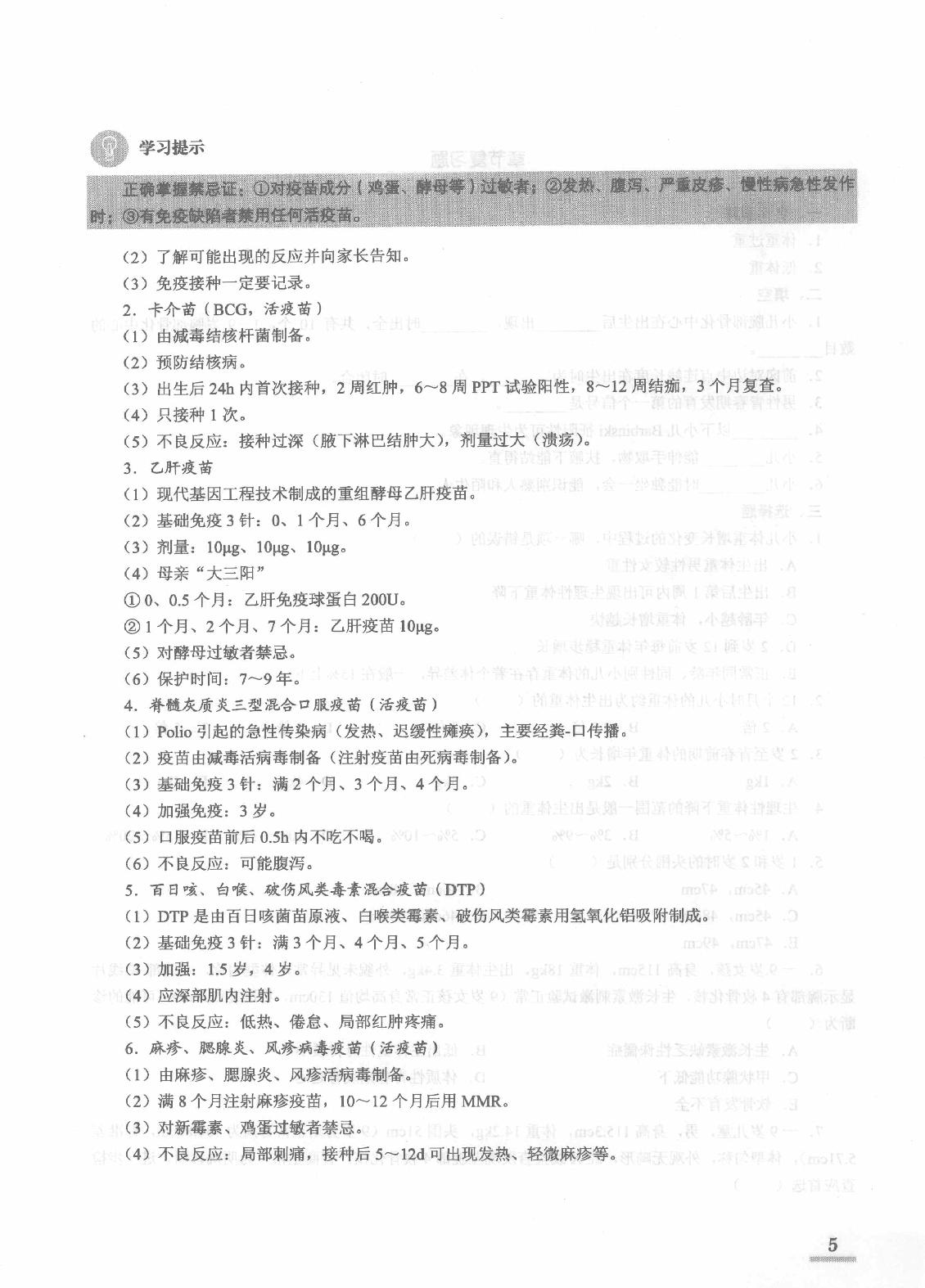 协和听课笔记：儿科学.pdf_第13页