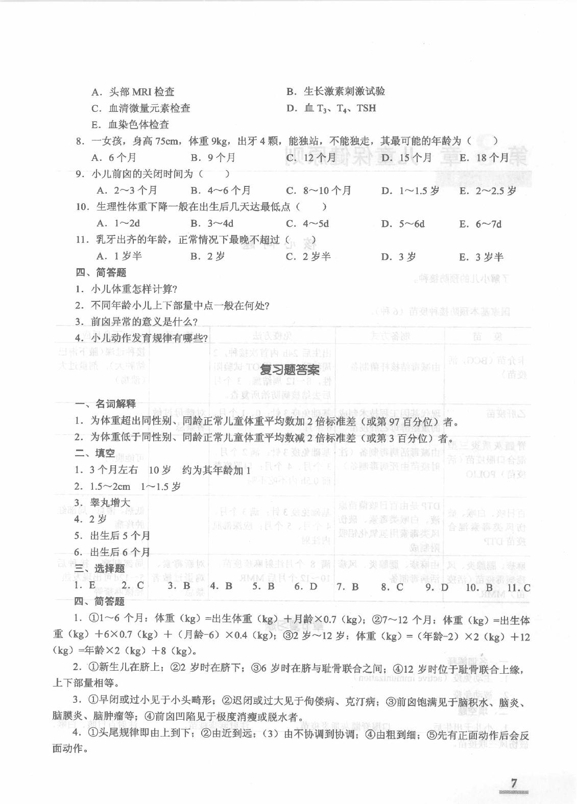 协和听课笔记：儿科学.pdf_第15页