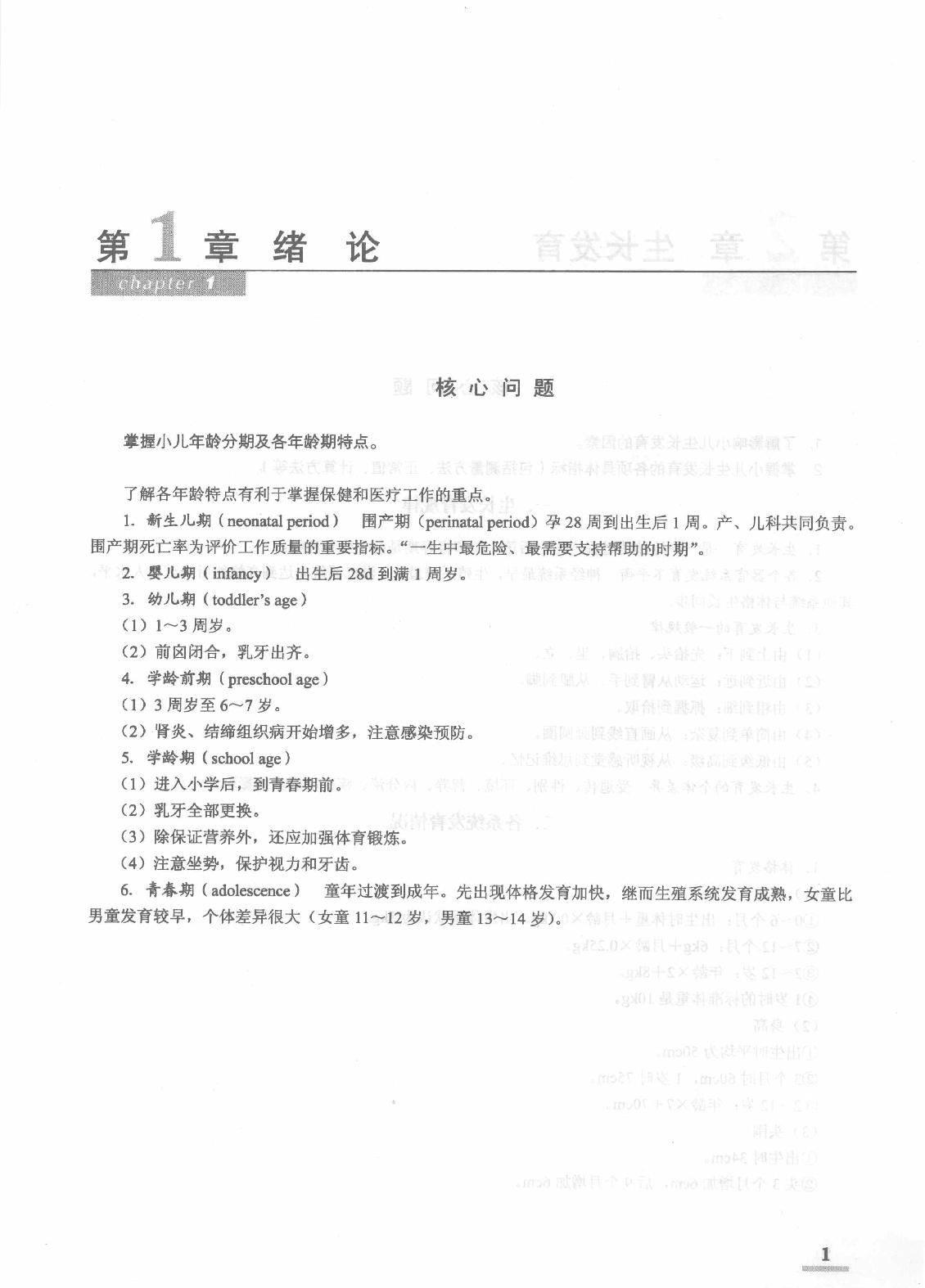 协和听课笔记：儿科学.pdf_第9页