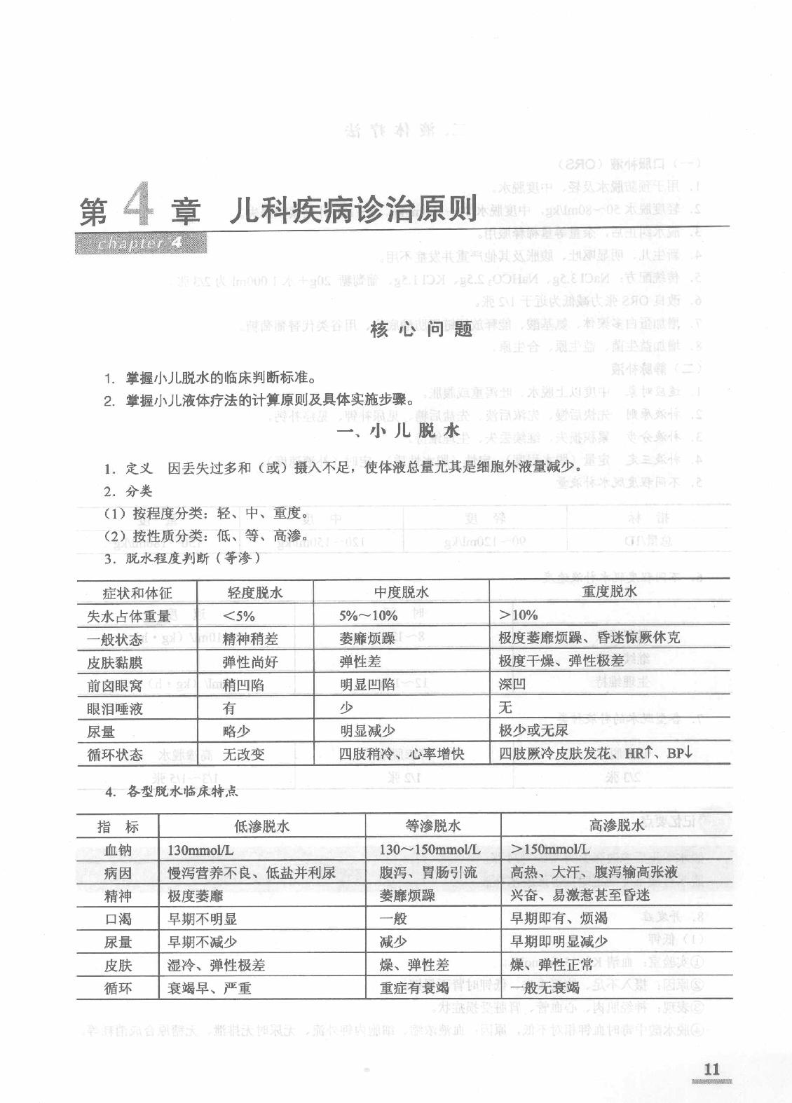 协和听课笔记：儿科学.pdf_第19页