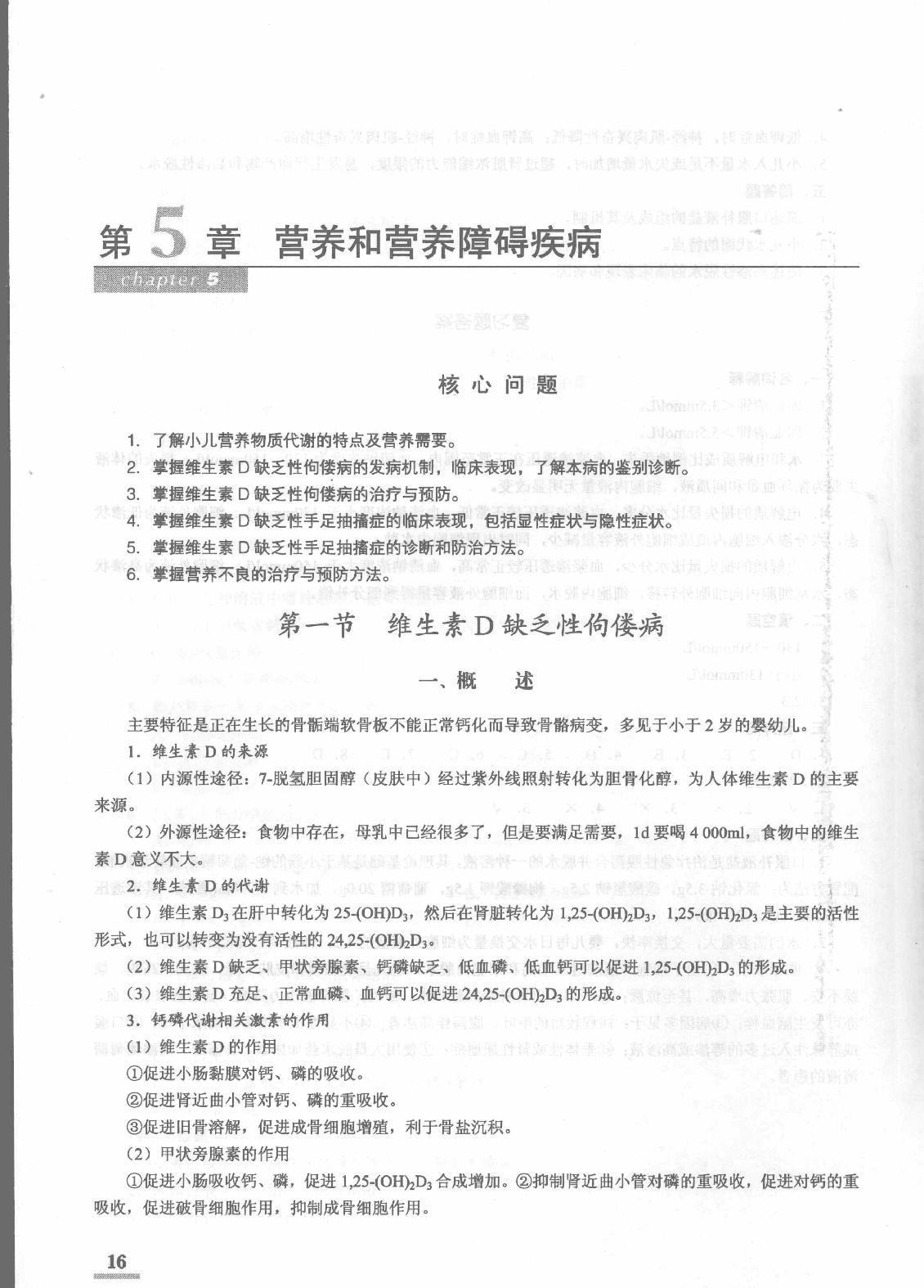 协和听课笔记：儿科学.pdf_第24页