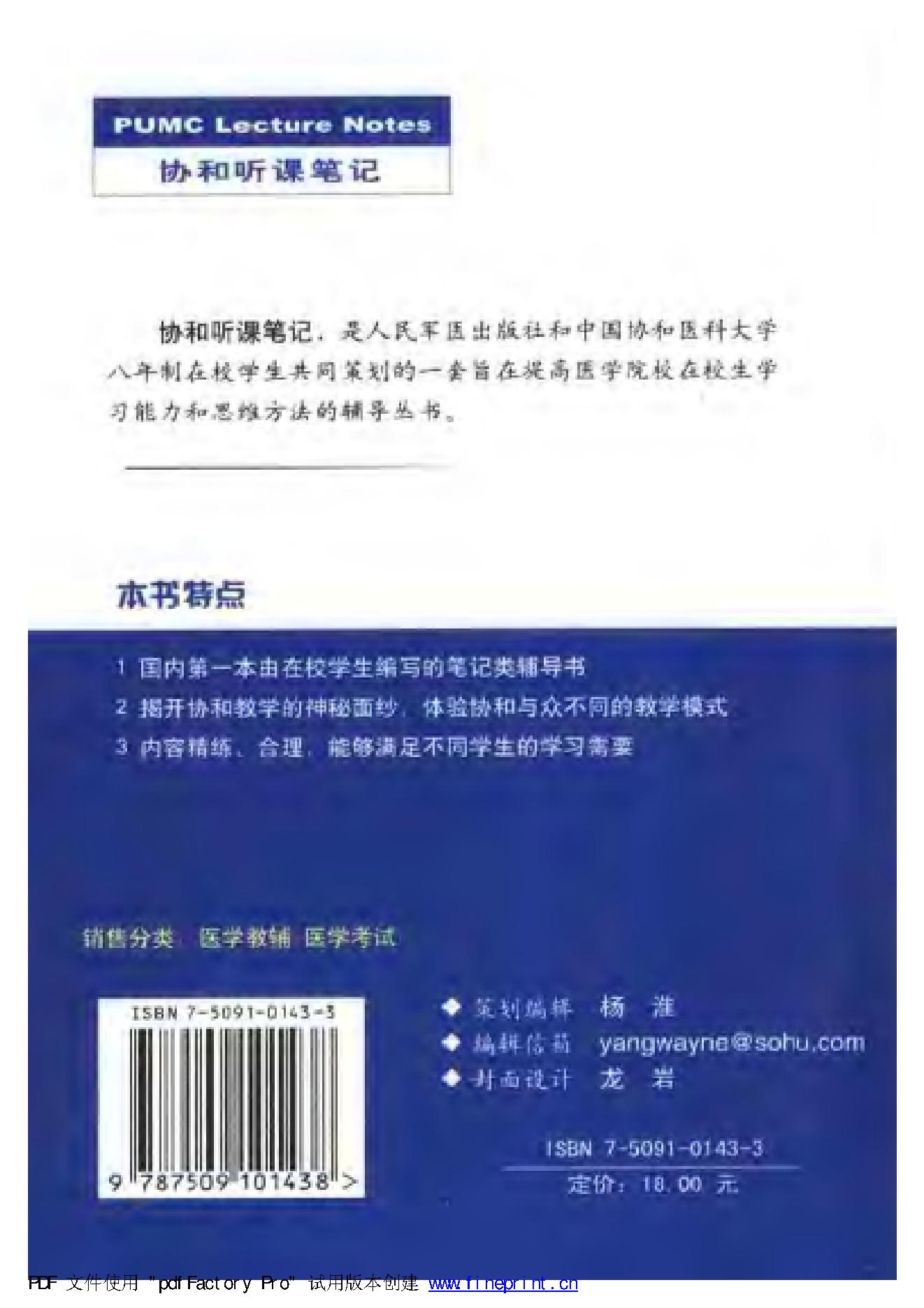 协和听课笔记：免疫学.pdf_第2页