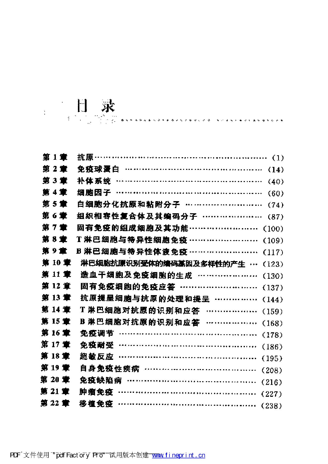 协和听课笔记：免疫学.pdf_第10页