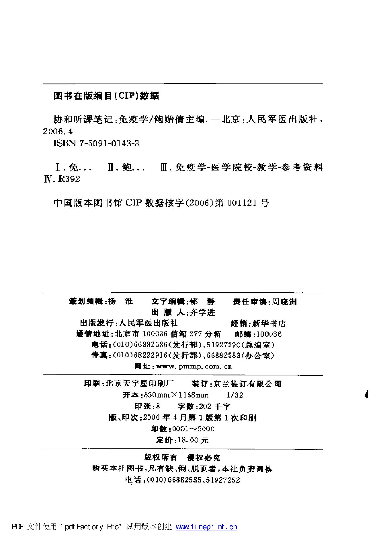 协和听课笔记：免疫学.pdf_第4页