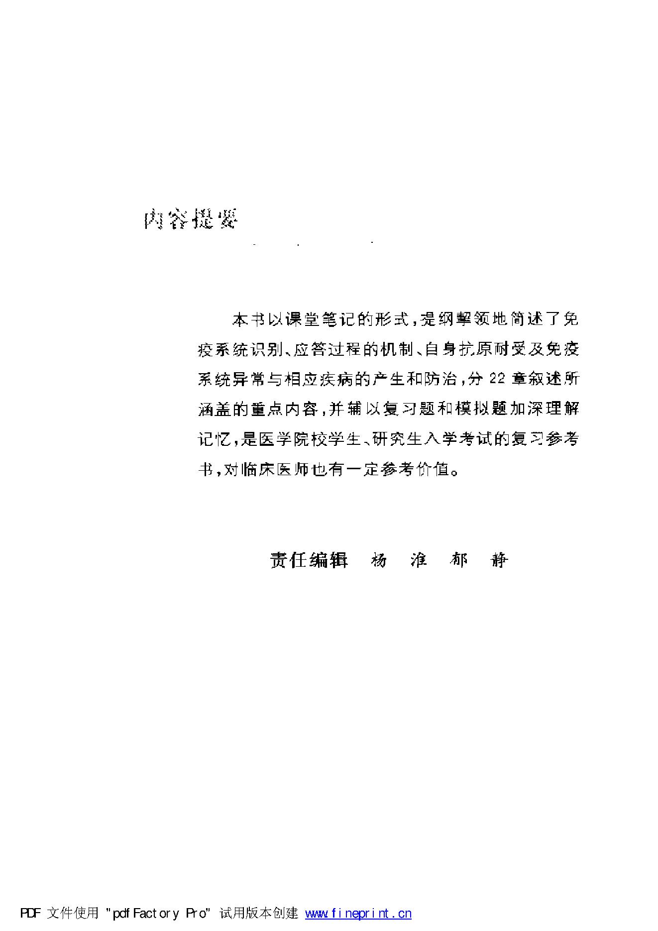 协和听课笔记：免疫学.pdf_第5页