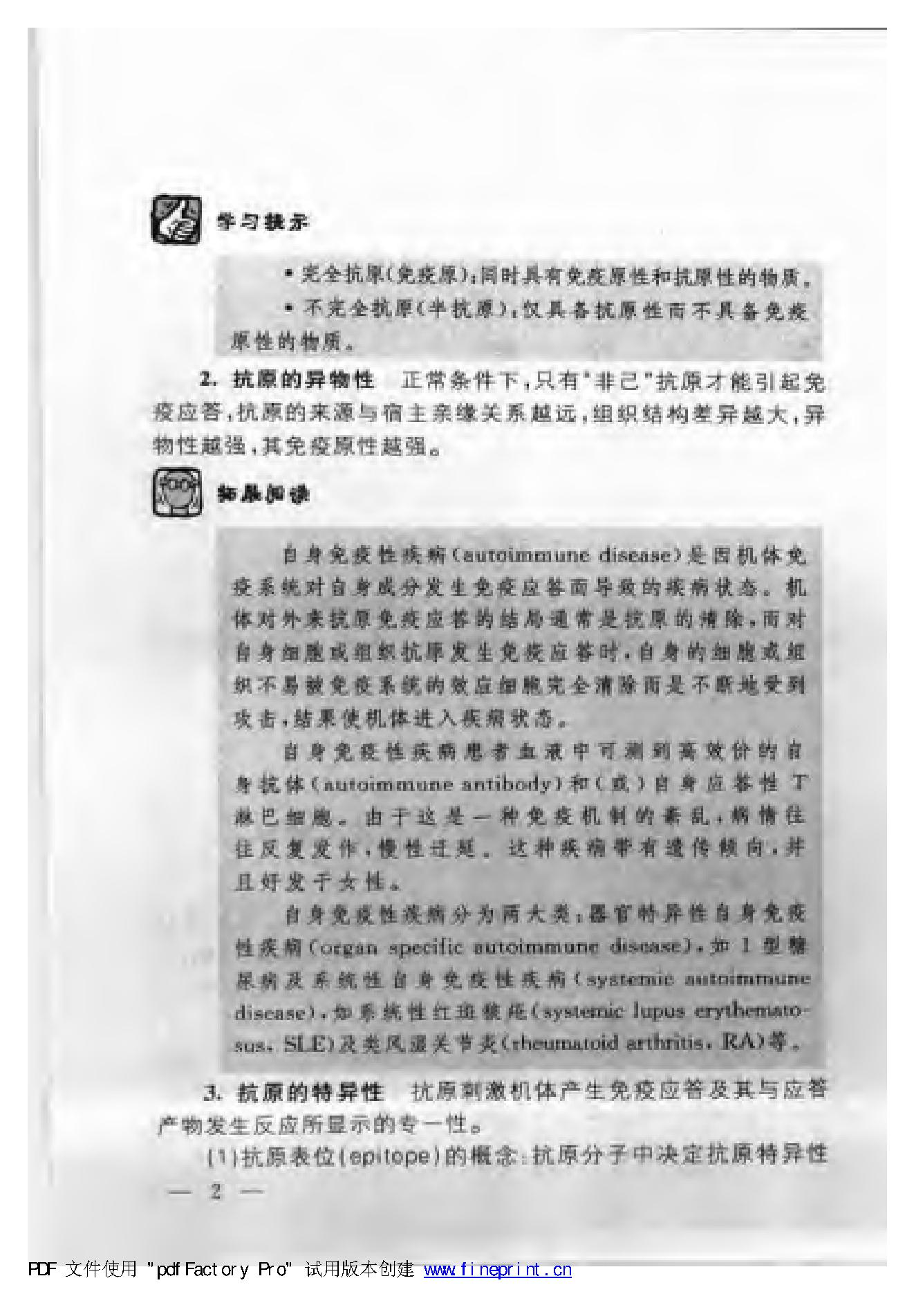 协和听课笔记：免疫学.pdf_第12页