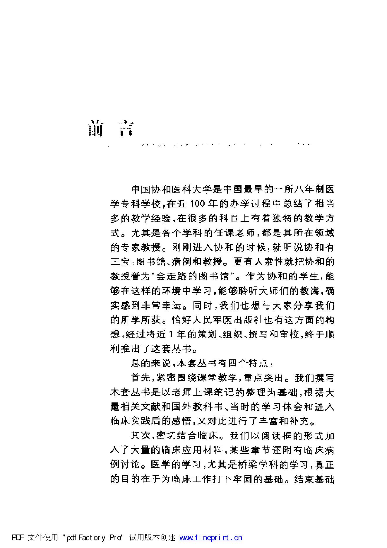 协和听课笔记：免疫学.pdf_第6页