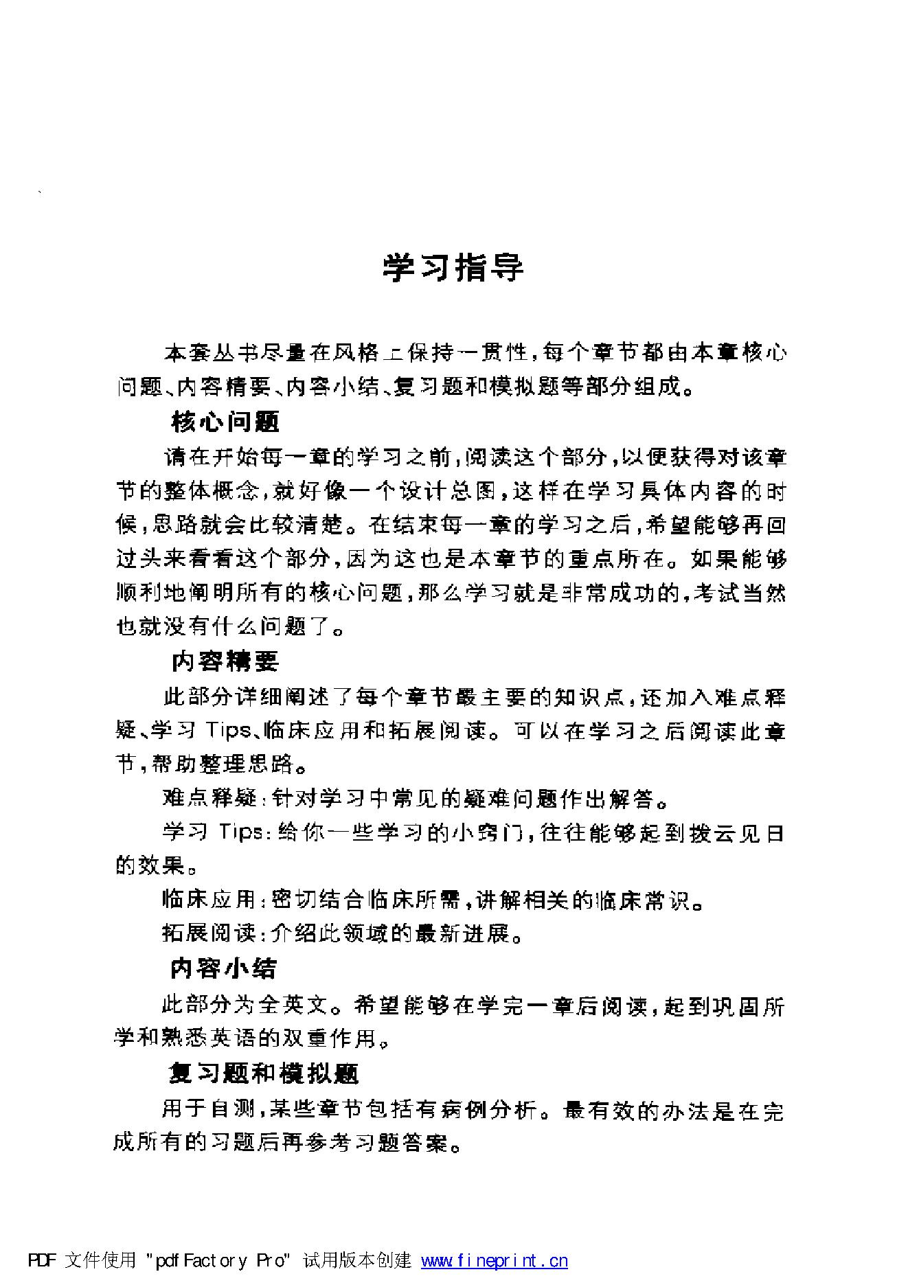 协和听课笔记：免疫学.pdf_第9页