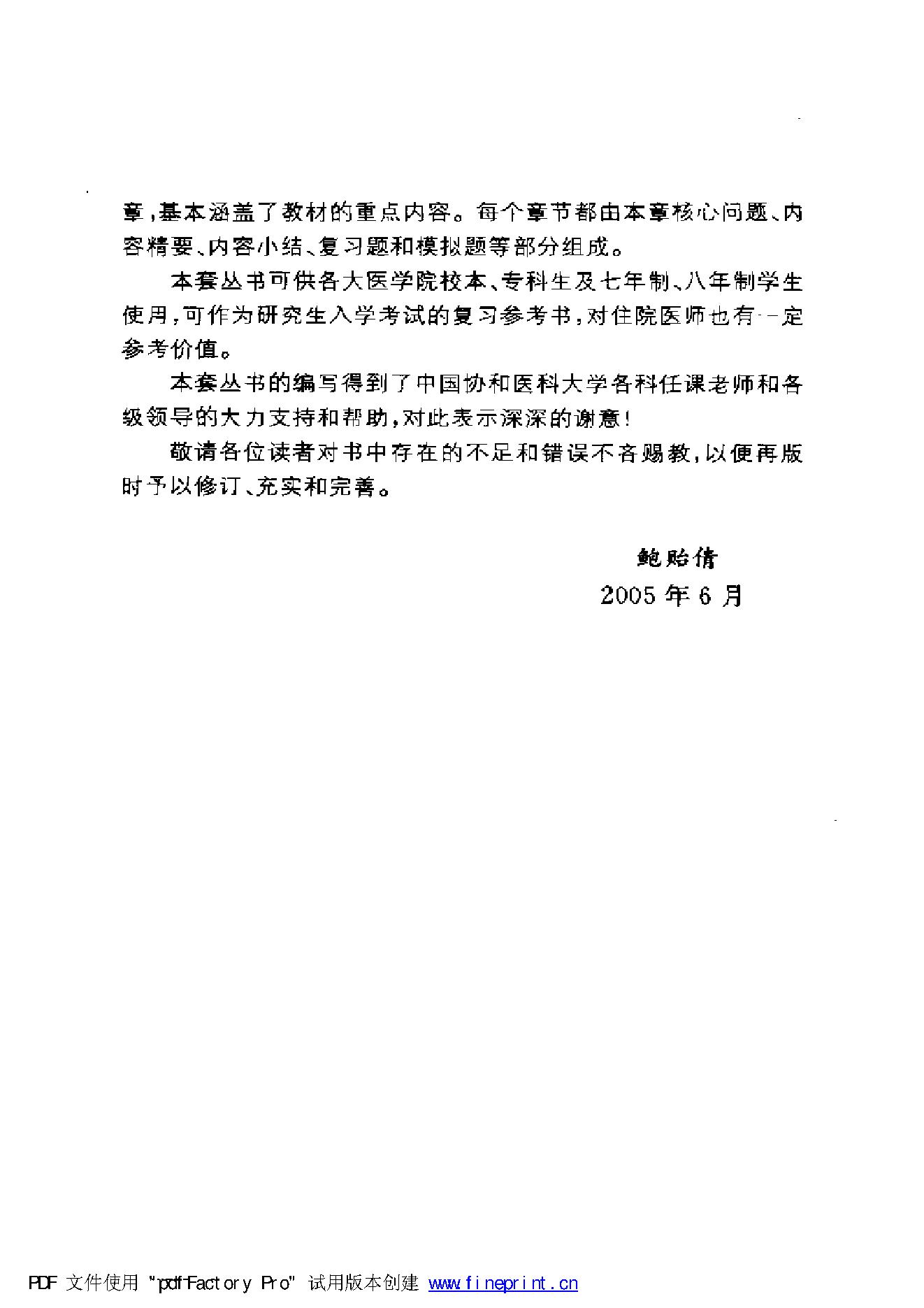 协和听课笔记：免疫学.pdf_第8页