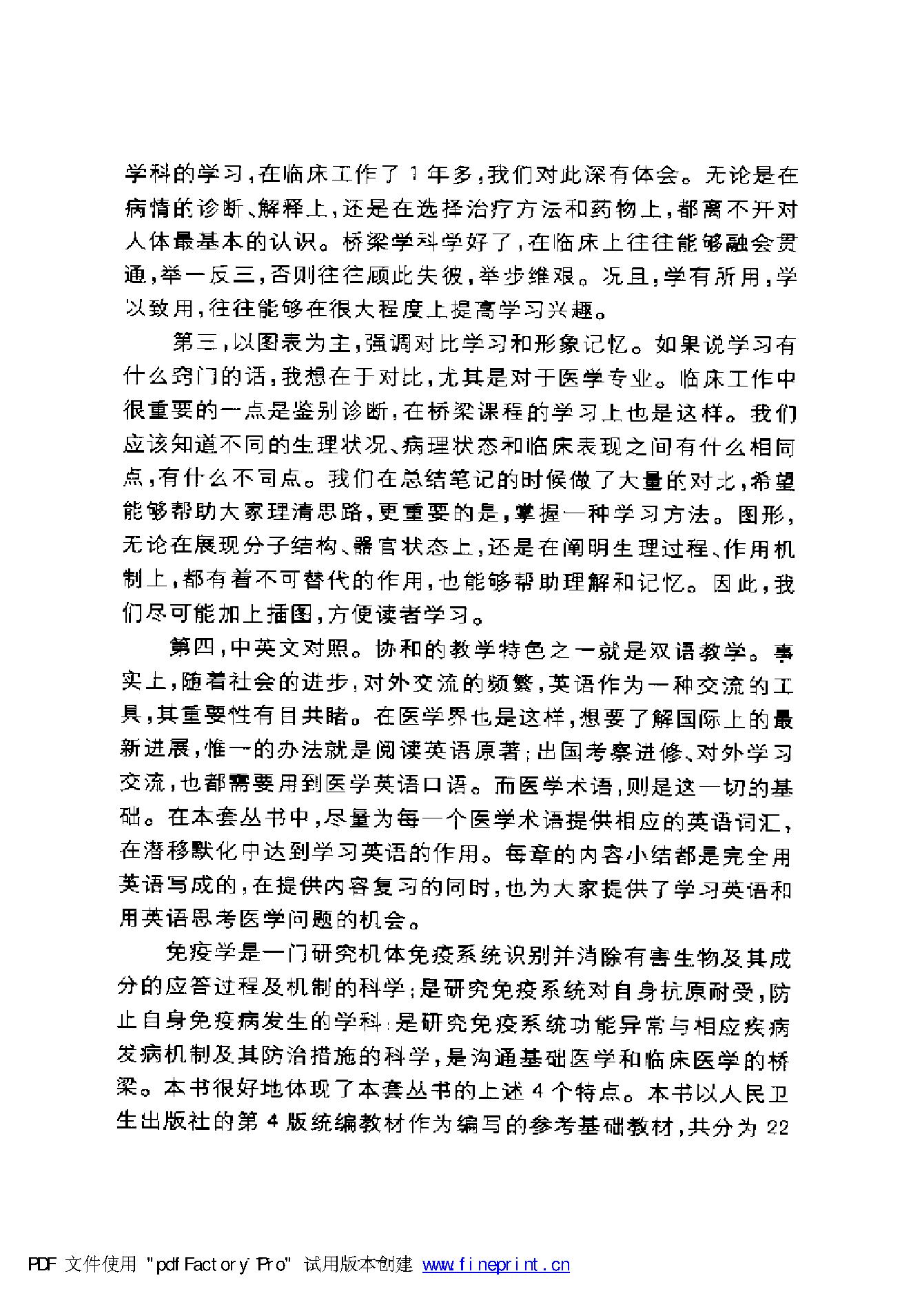 协和听课笔记：免疫学.pdf_第7页