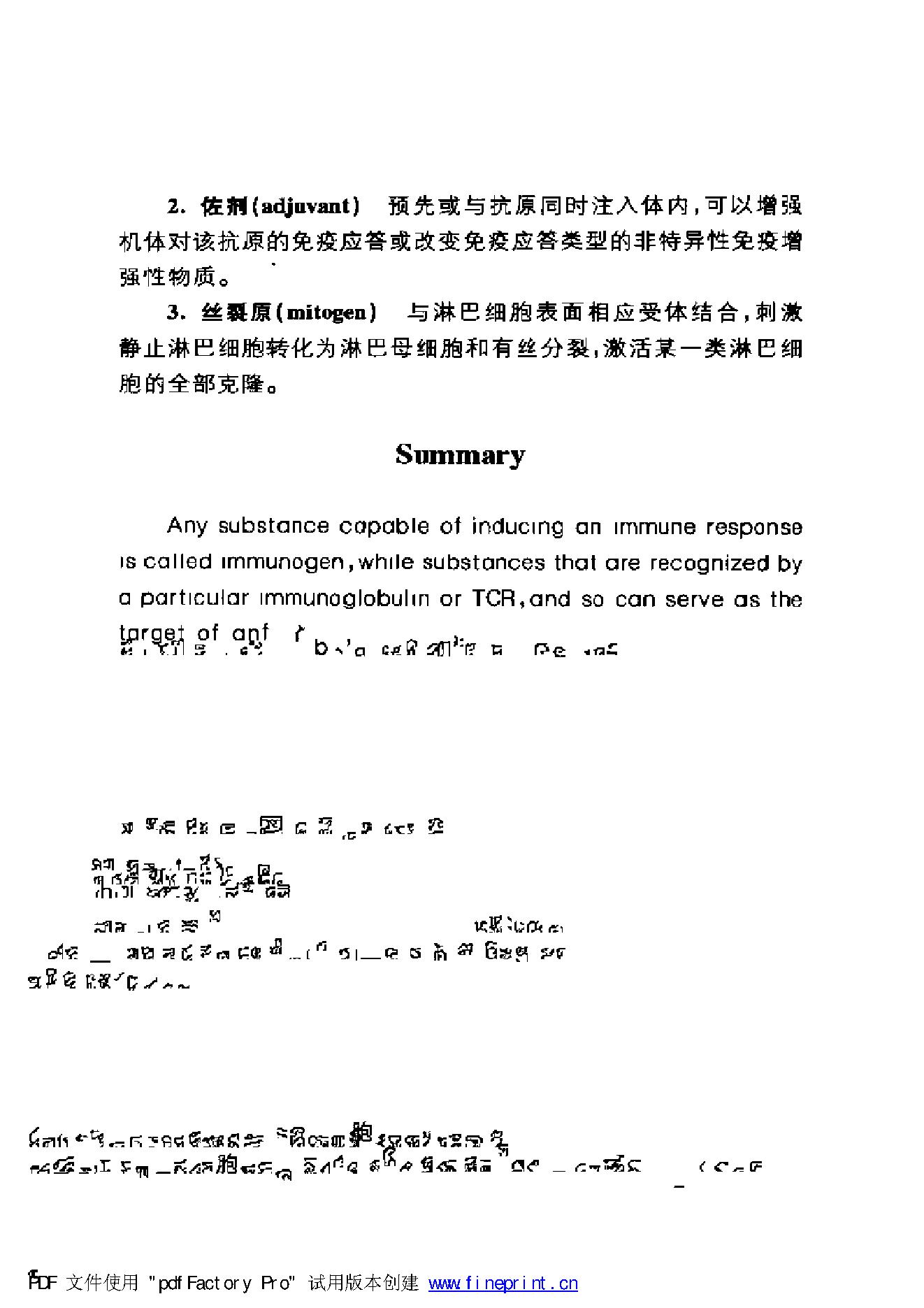 协和听课笔记：免疫学.pdf_第19页