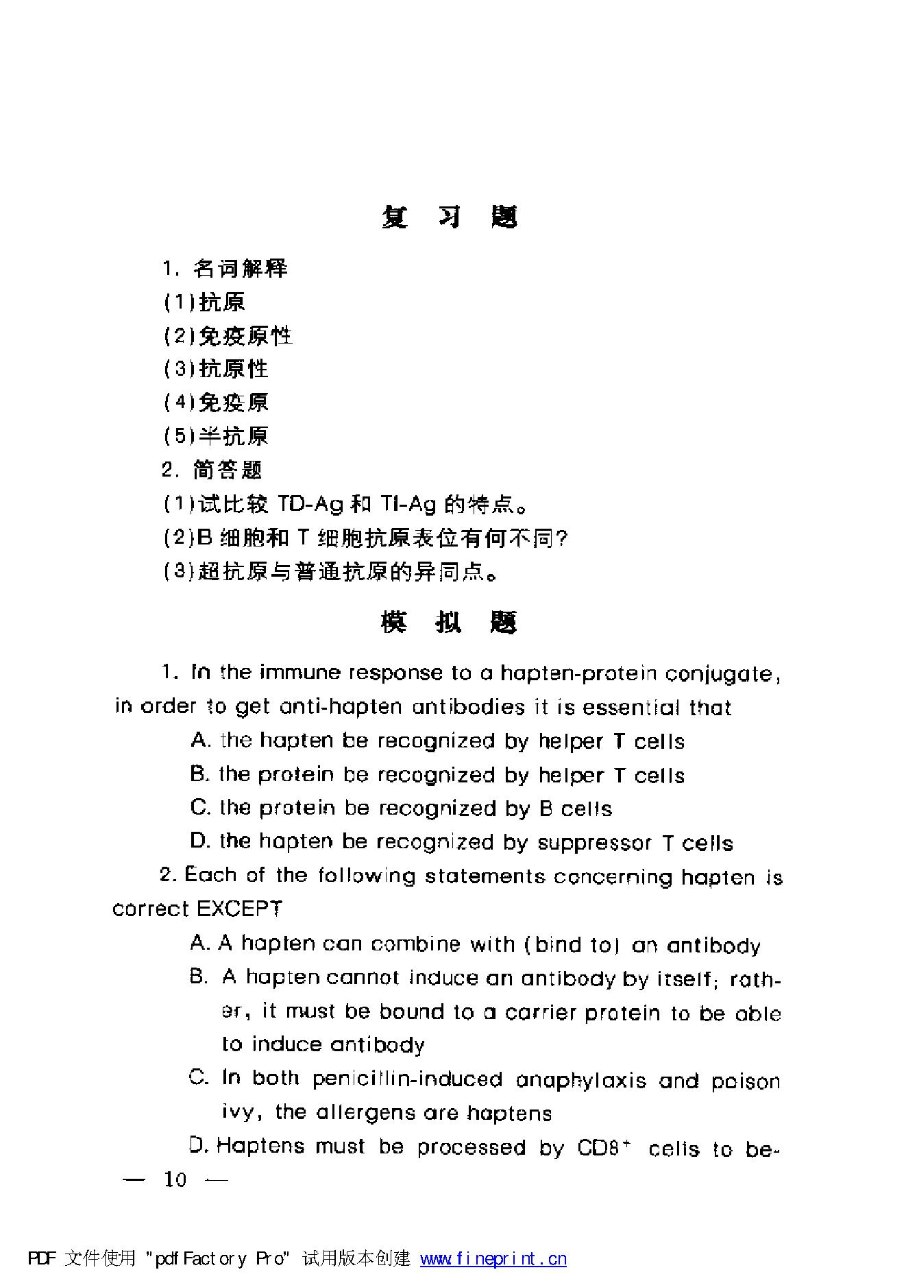 协和听课笔记：免疫学.pdf_第20页