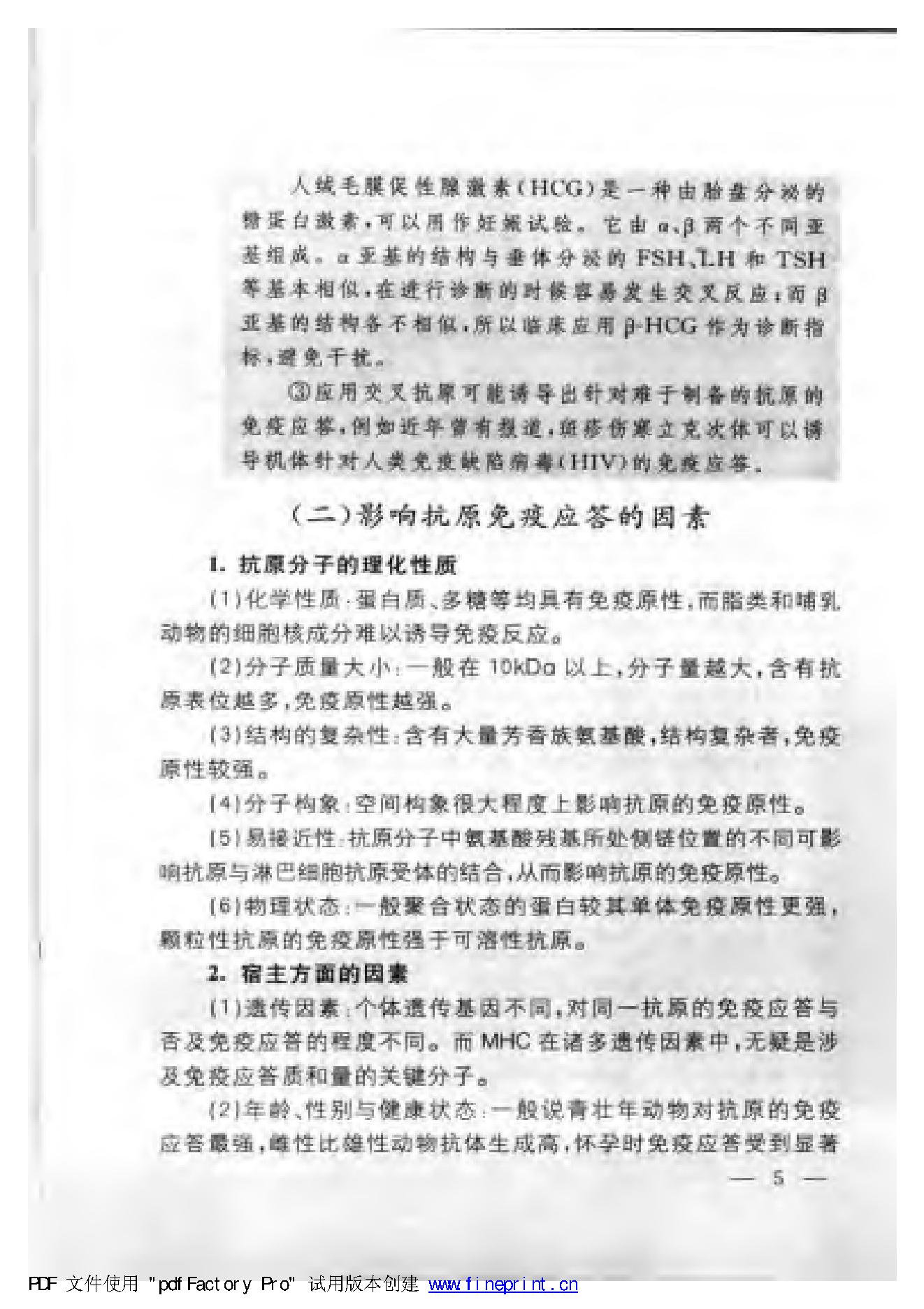 协和听课笔记：免疫学.pdf_第15页