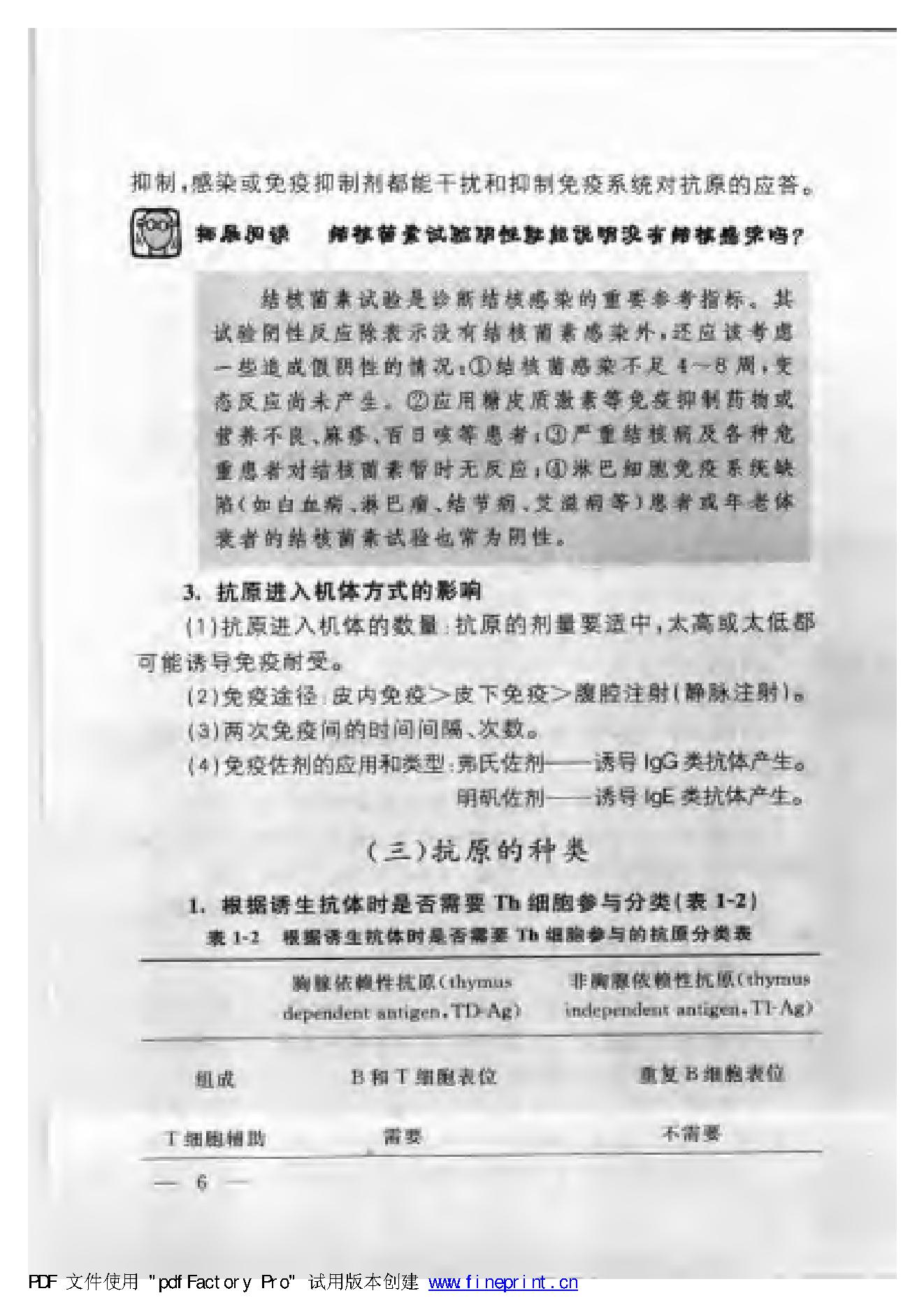 协和听课笔记：免疫学.pdf_第16页