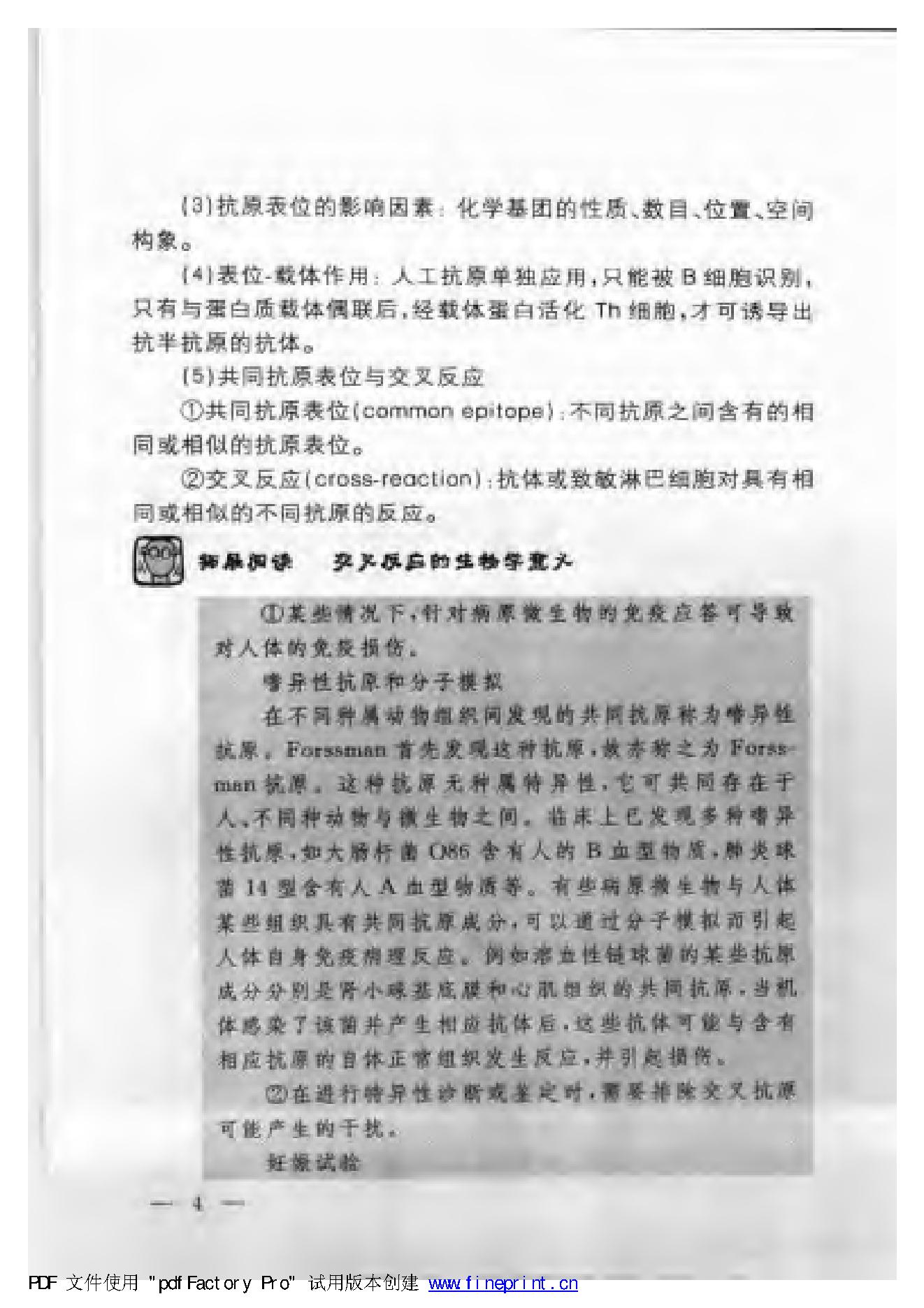 协和听课笔记：免疫学.pdf_第14页