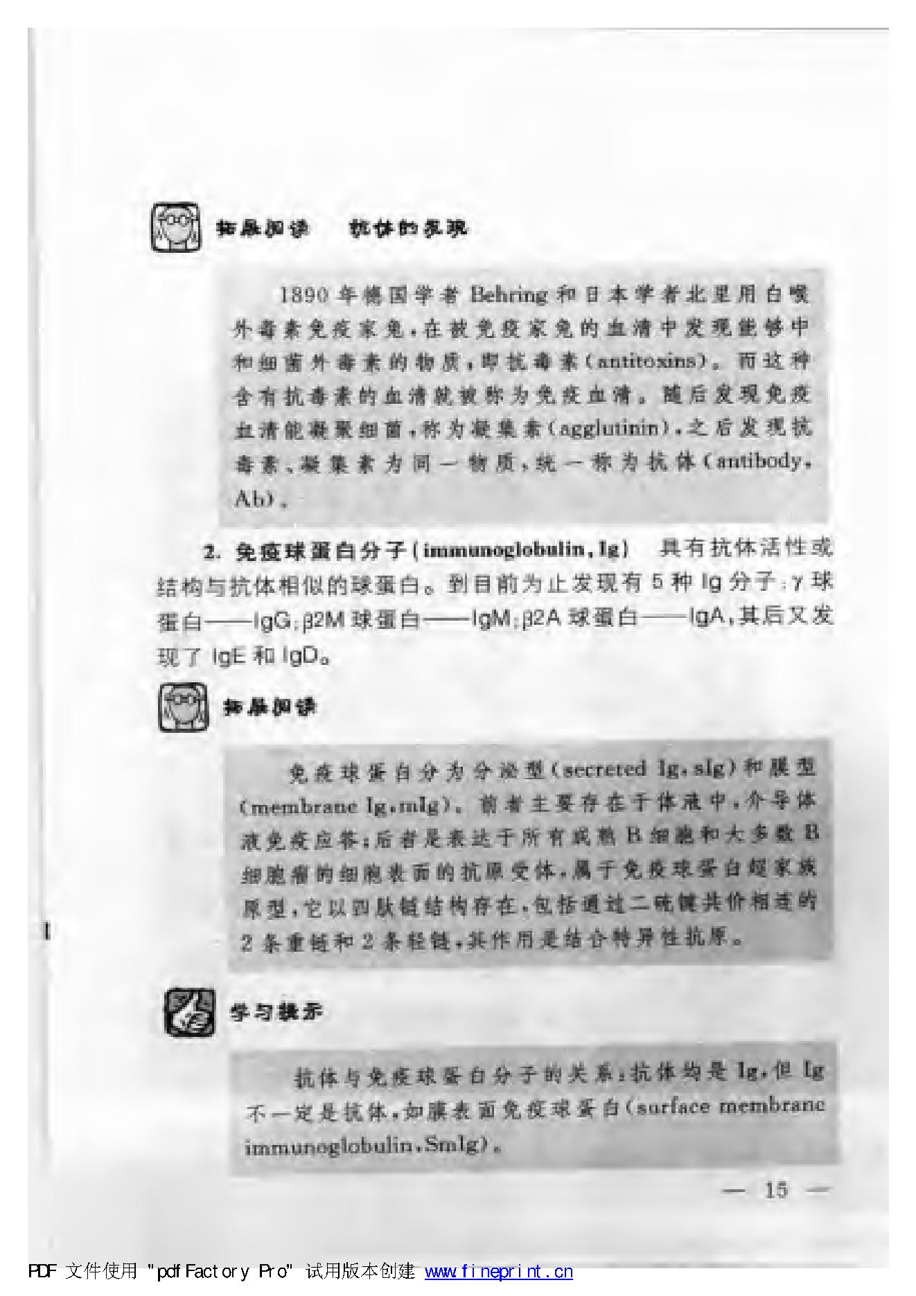 协和听课笔记：免疫学.pdf_第25页