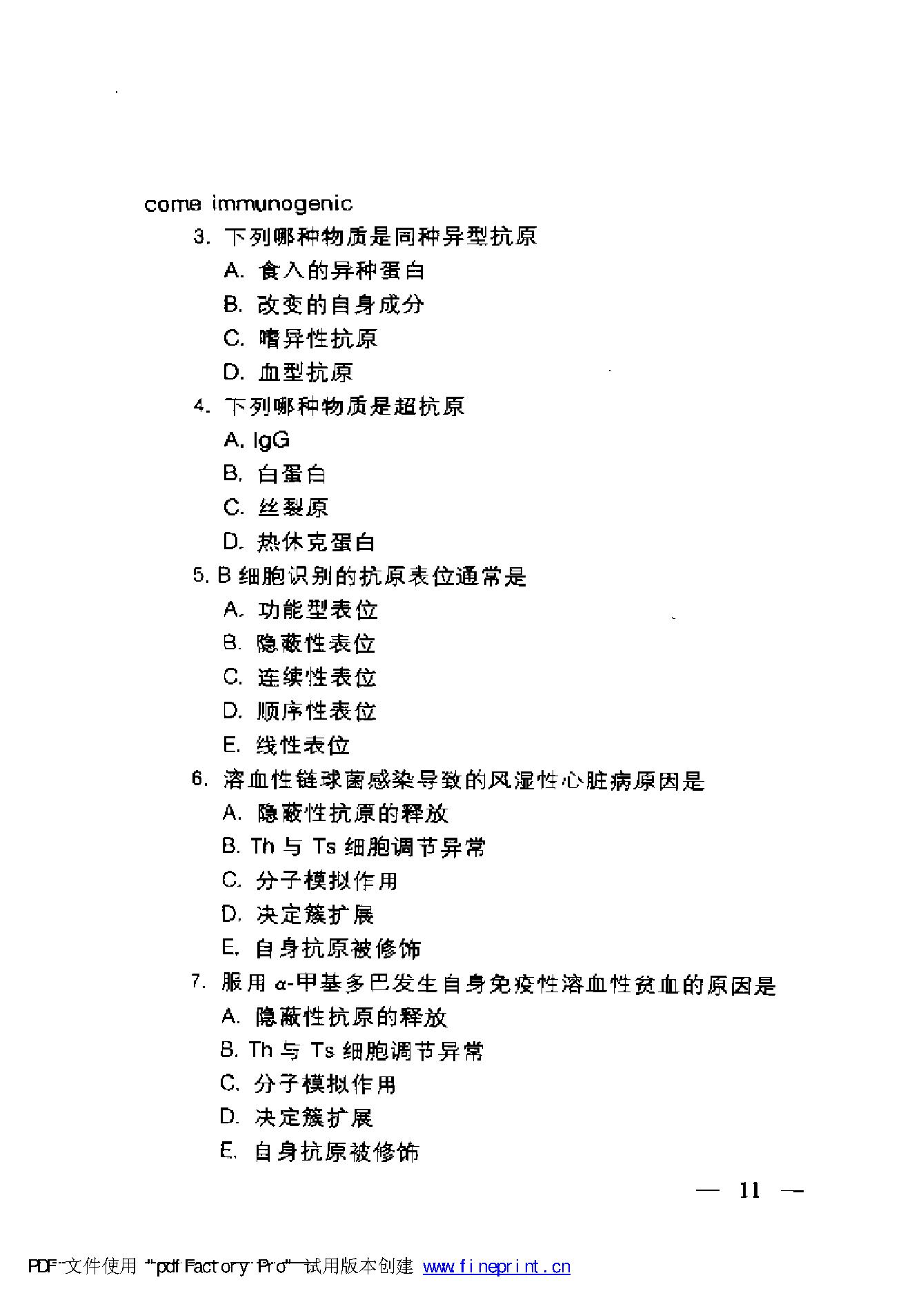 协和听课笔记：免疫学.pdf_第21页