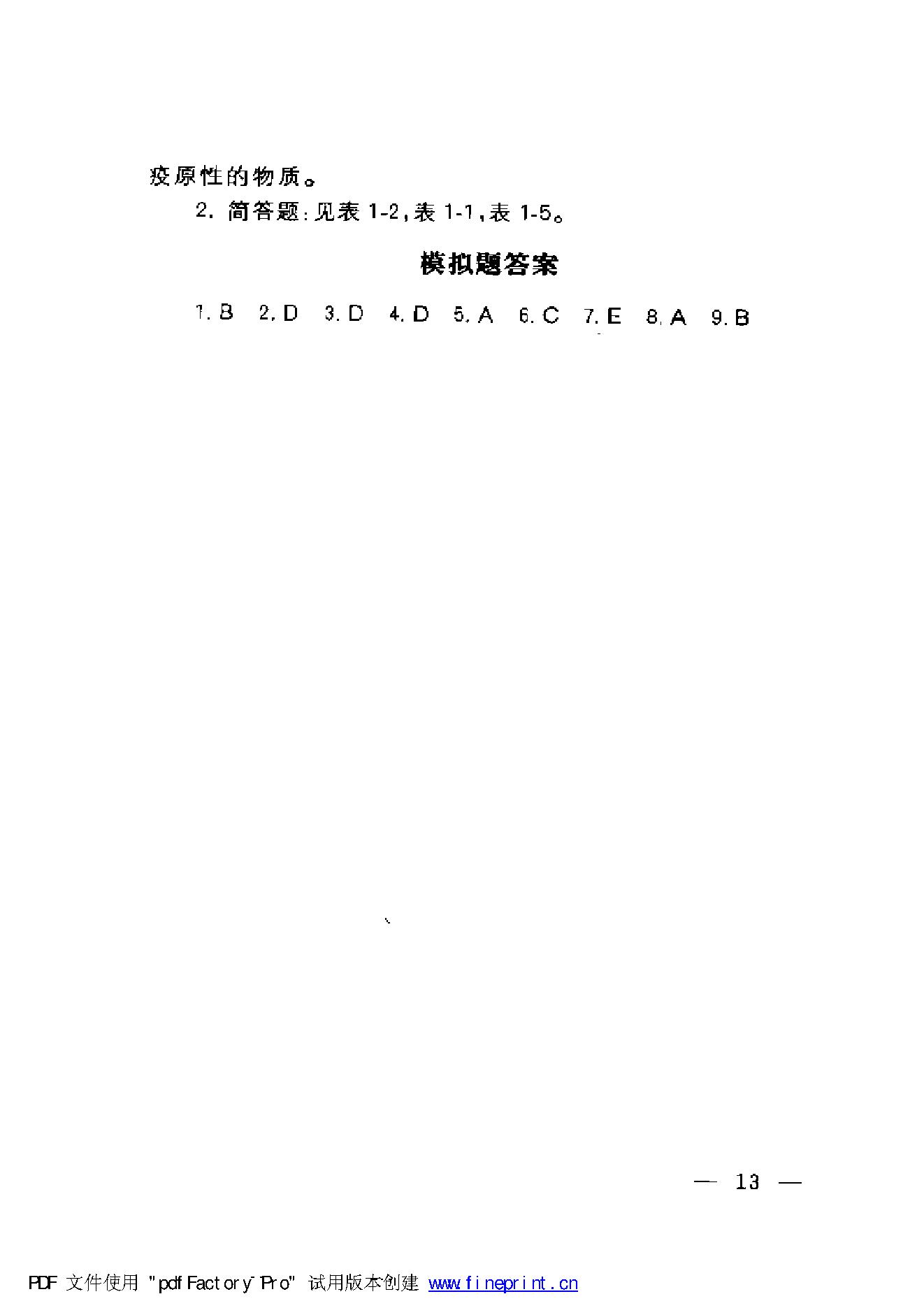 协和听课笔记：免疫学.pdf_第23页