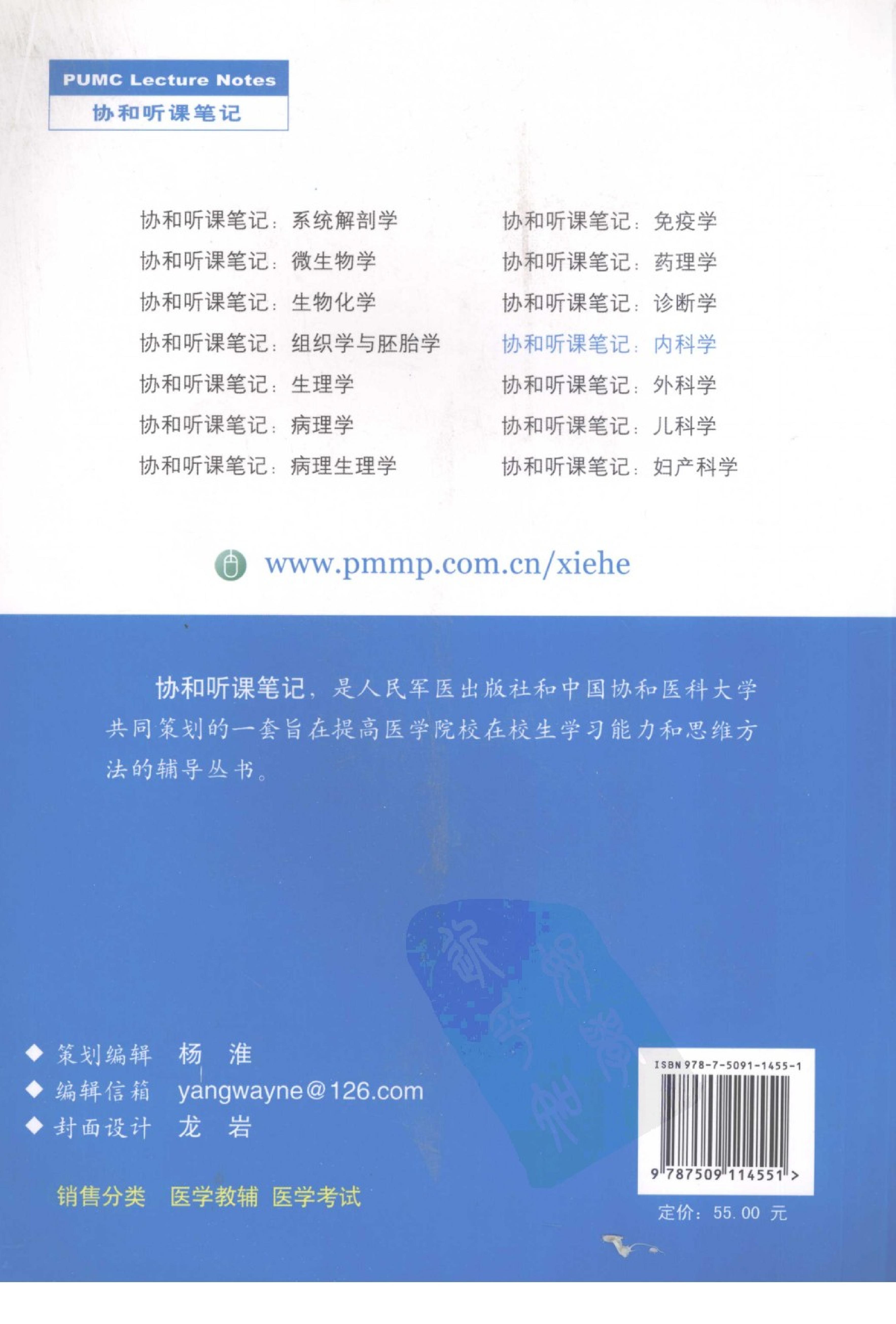 协和听课笔记：内科学（上）.pdf_第2页