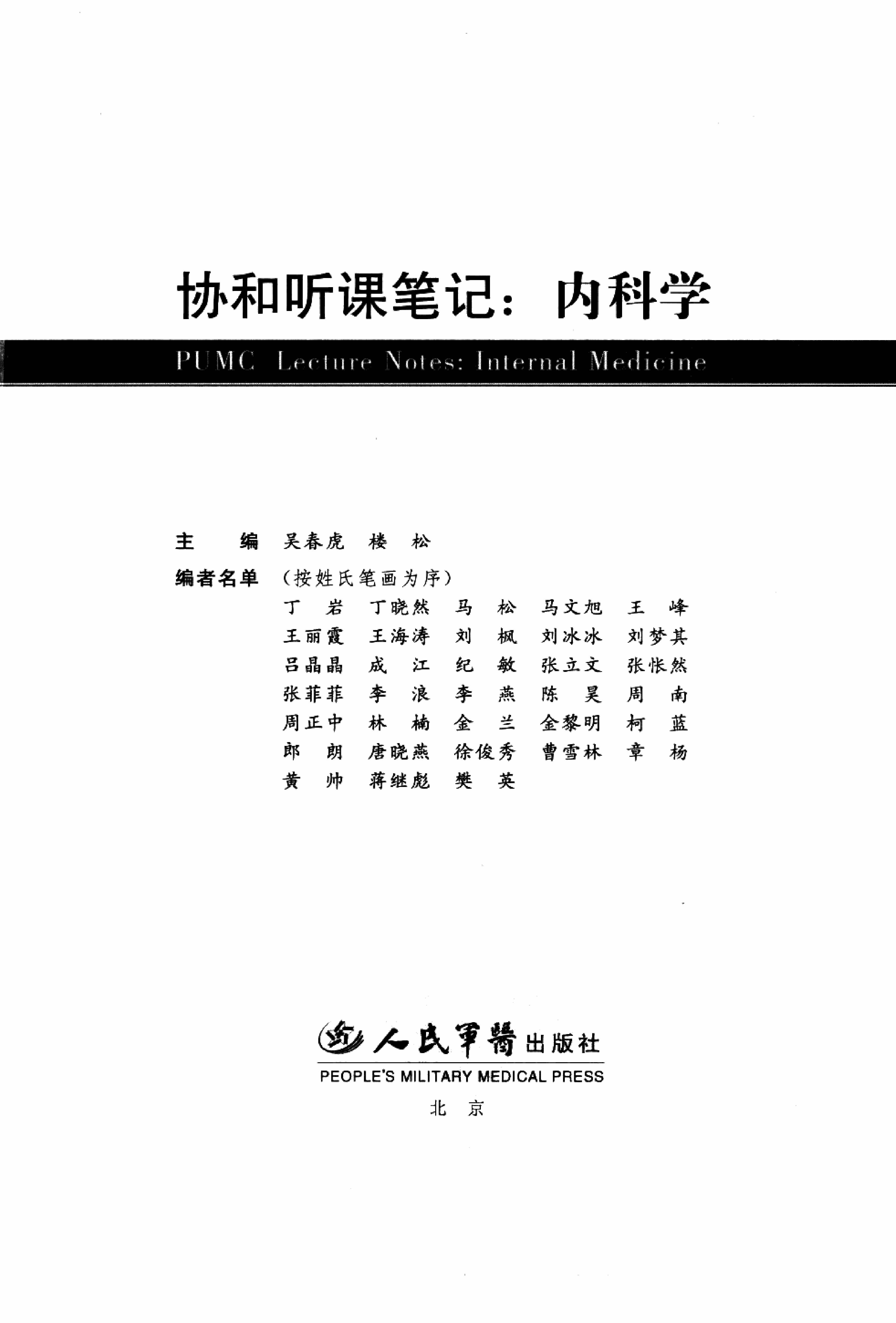 协和听课笔记：内科学（上）.pdf_第3页