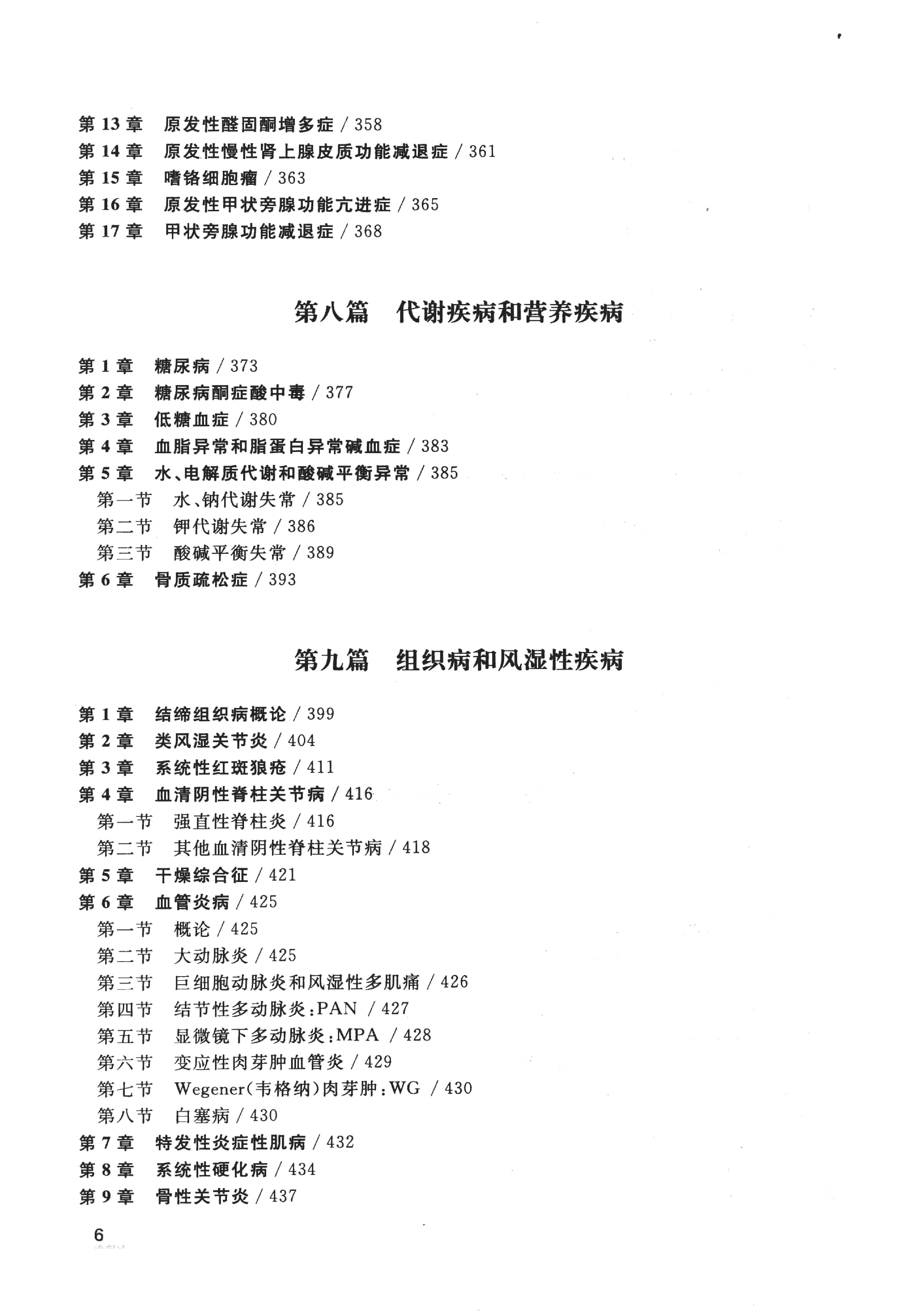 协和听课笔记：内科学（上）.pdf_第11页