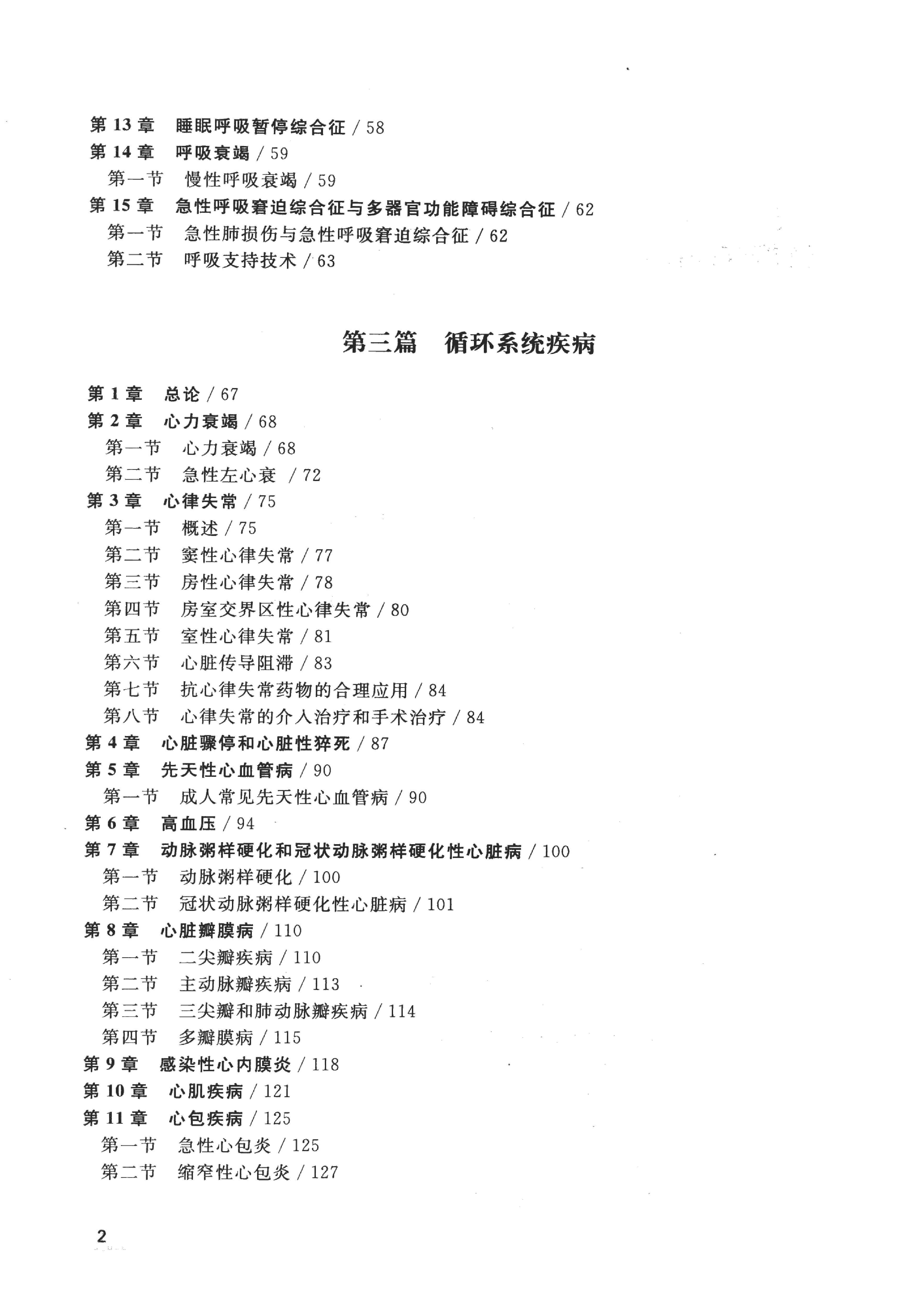 协和听课笔记：内科学（上）.pdf_第7页