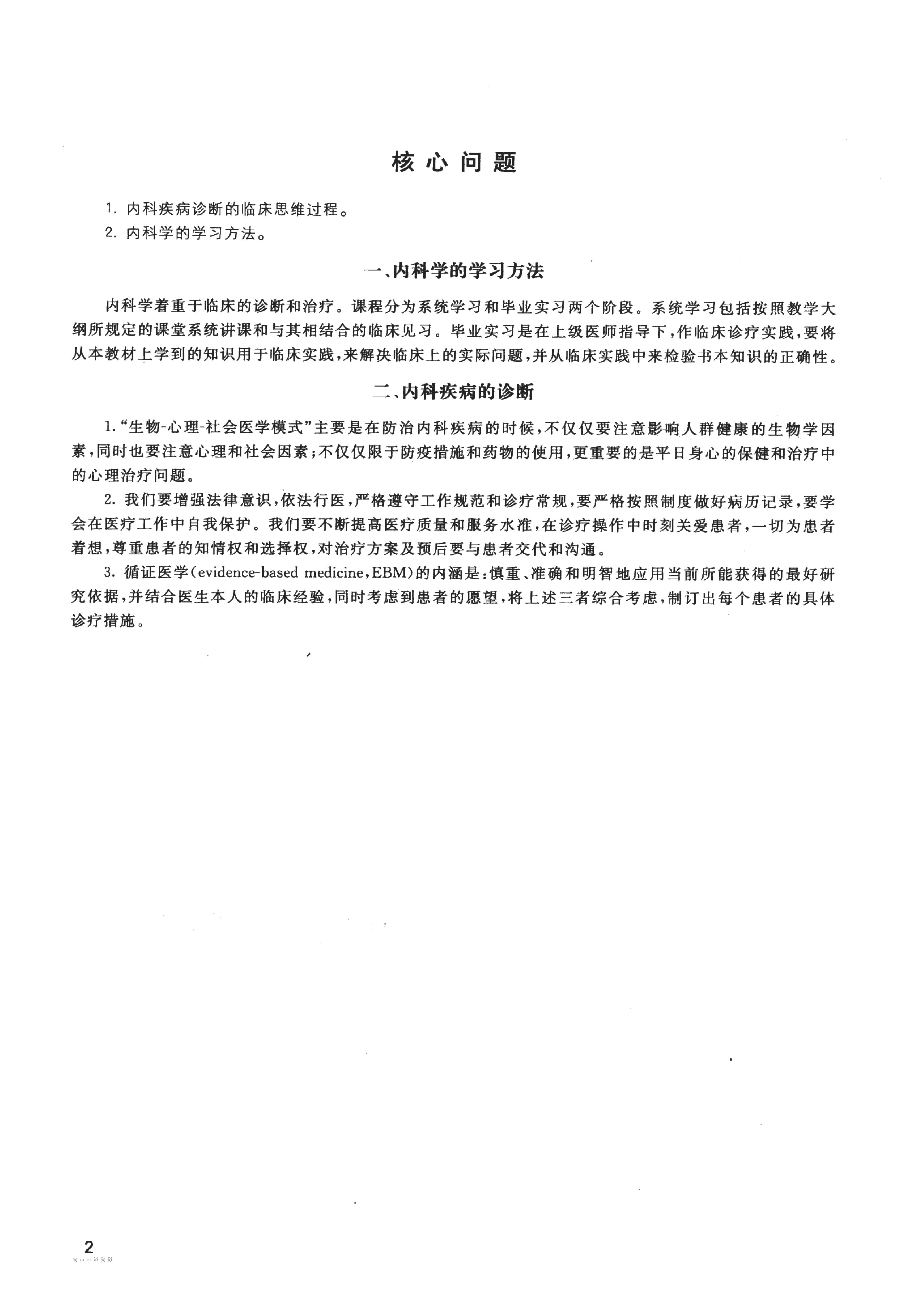 协和听课笔记：内科学（上）.pdf_第14页