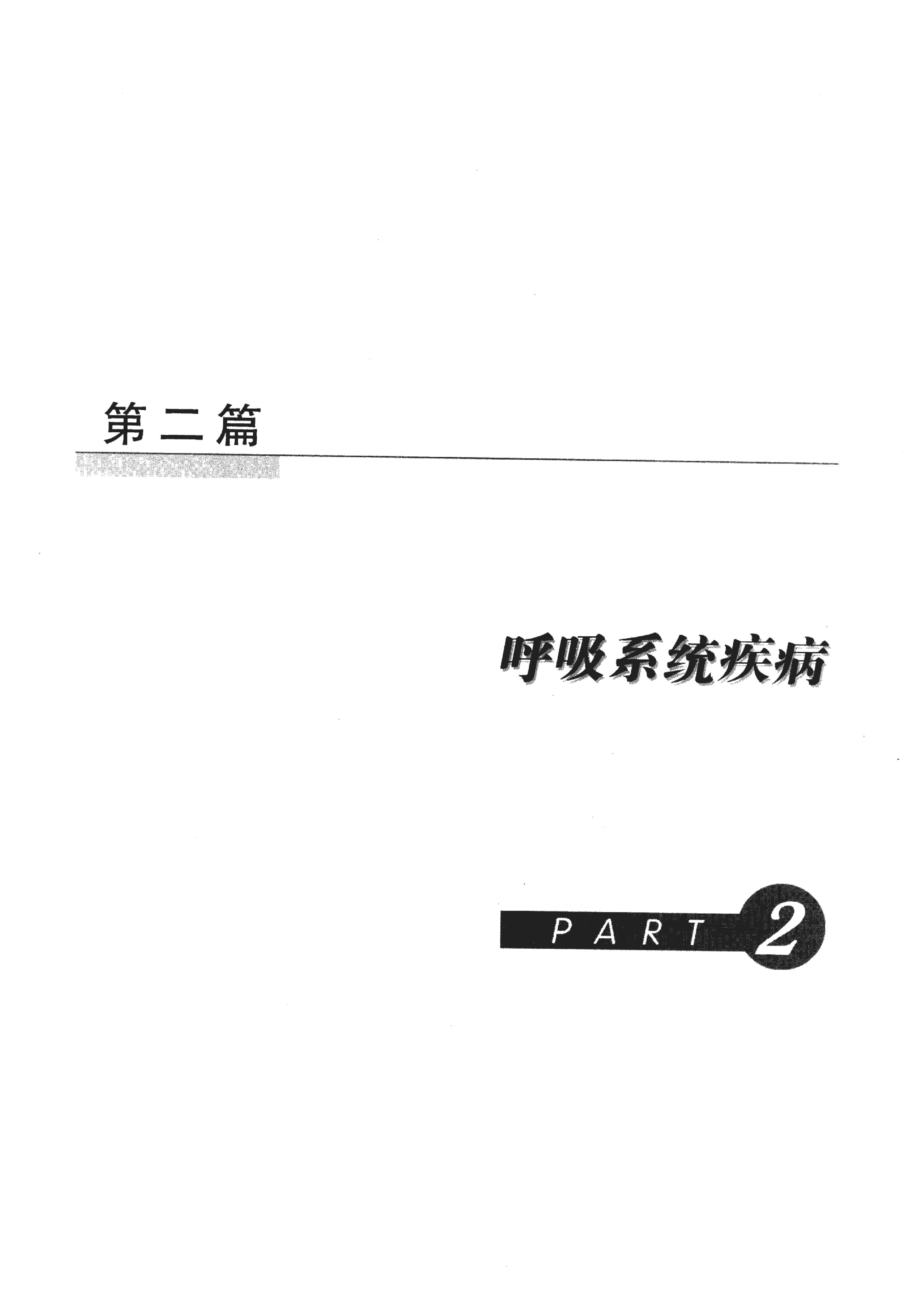 协和听课笔记：内科学（上）.pdf_第15页