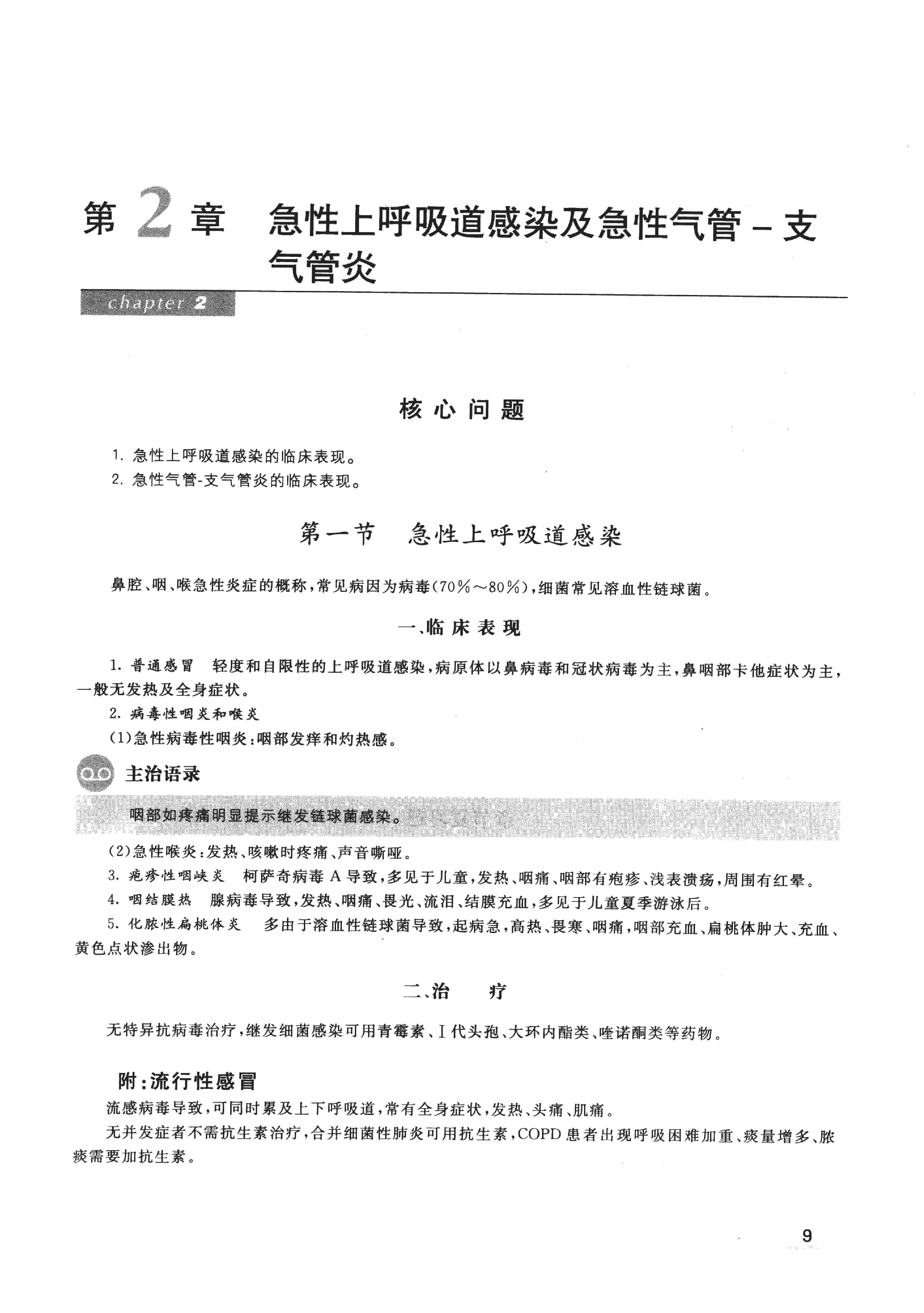 协和听课笔记：内科学（上）.pdf_第21页