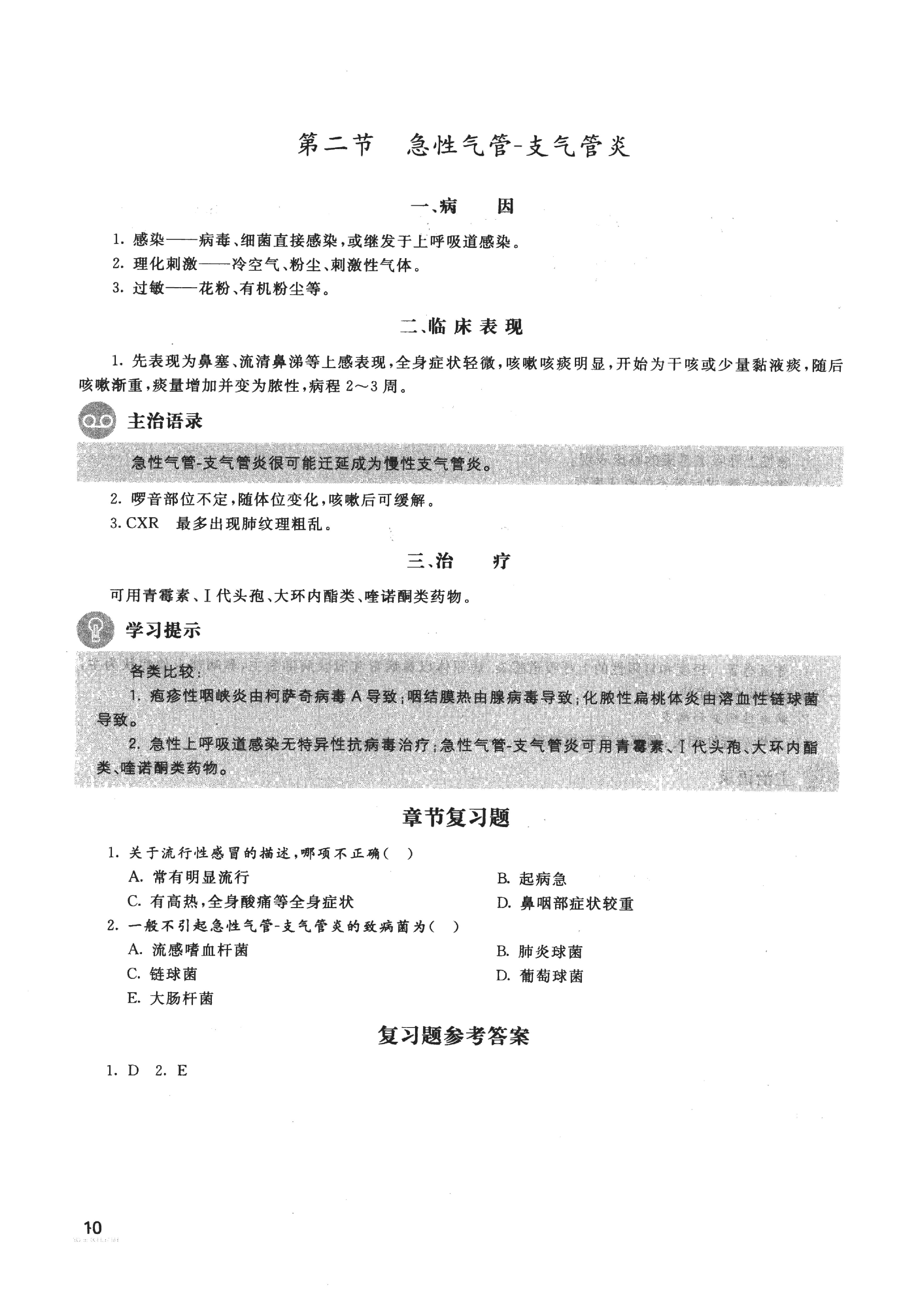 协和听课笔记：内科学（上）.pdf_第22页