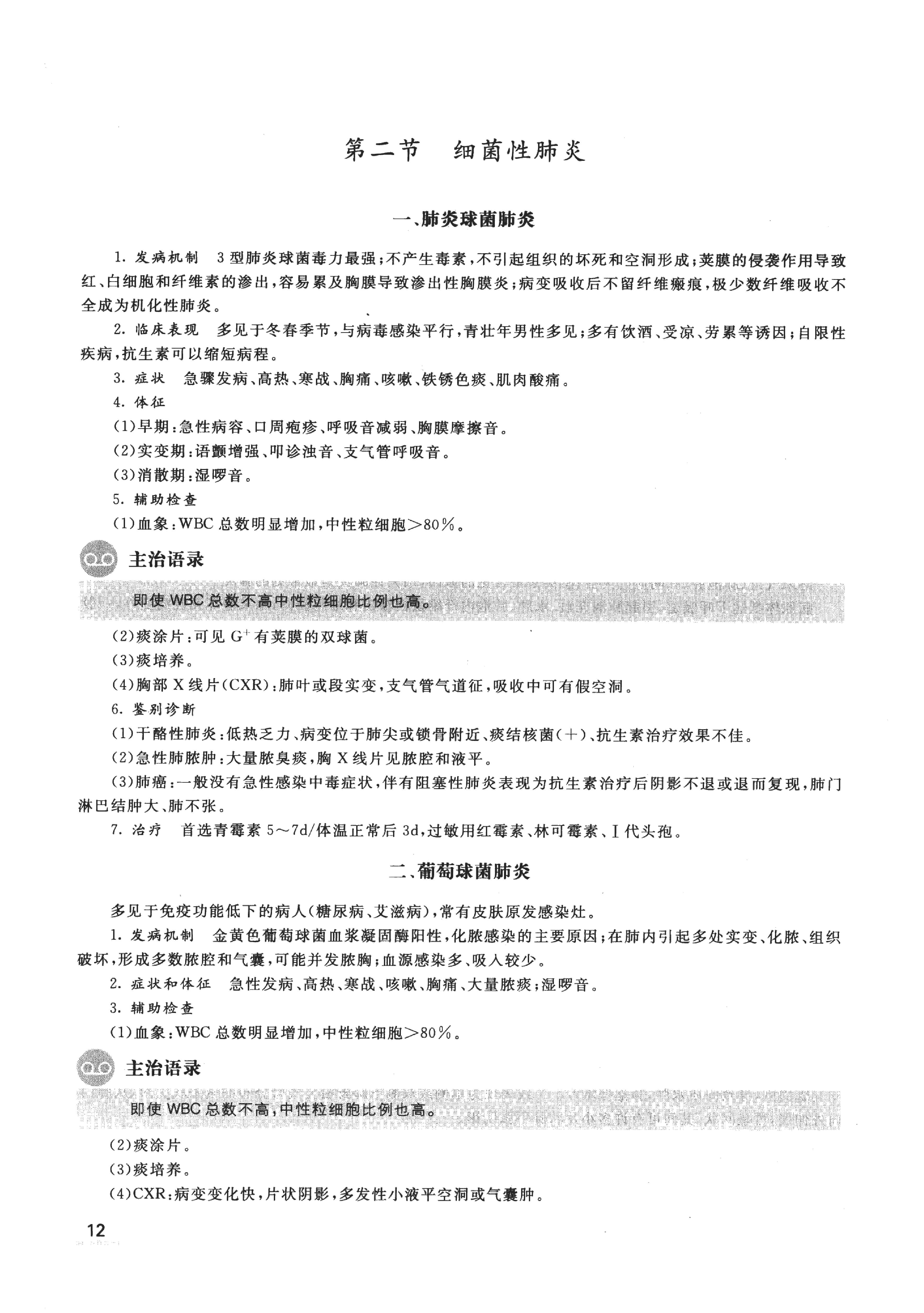 协和听课笔记：内科学（上）.pdf_第24页