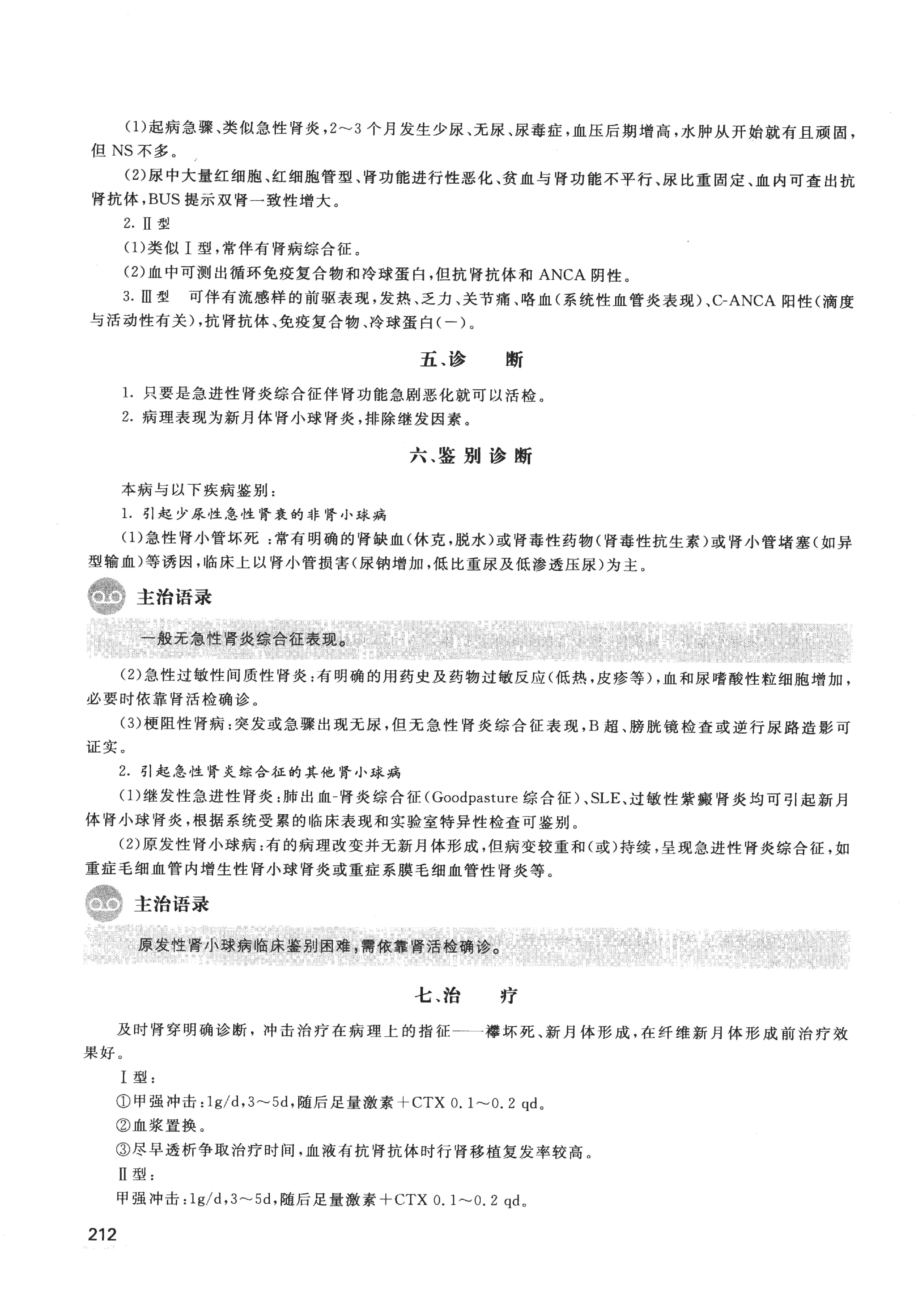 协和听课笔记：内科学（下）.pdf_第3页