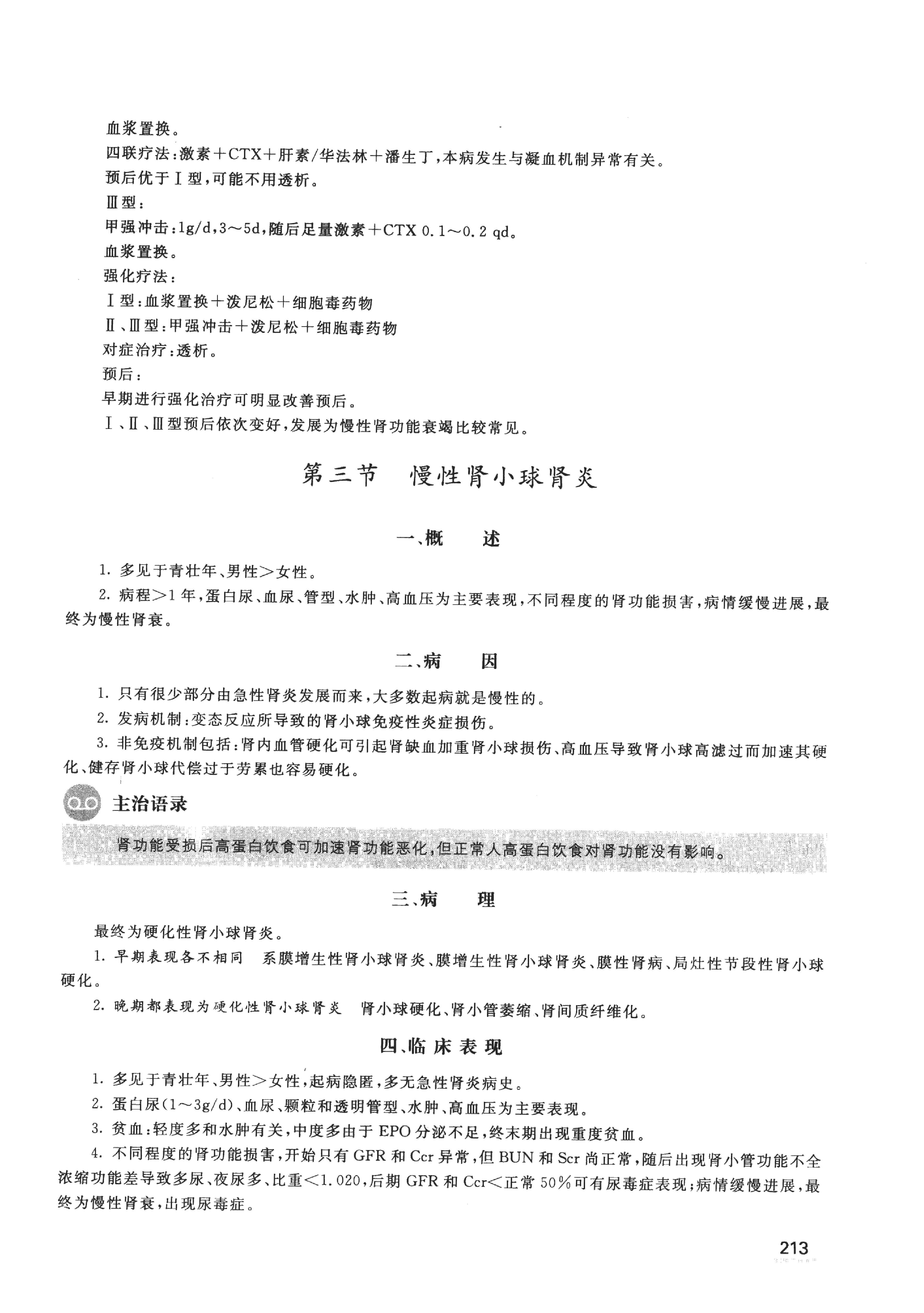 协和听课笔记：内科学（下）.pdf_第4页