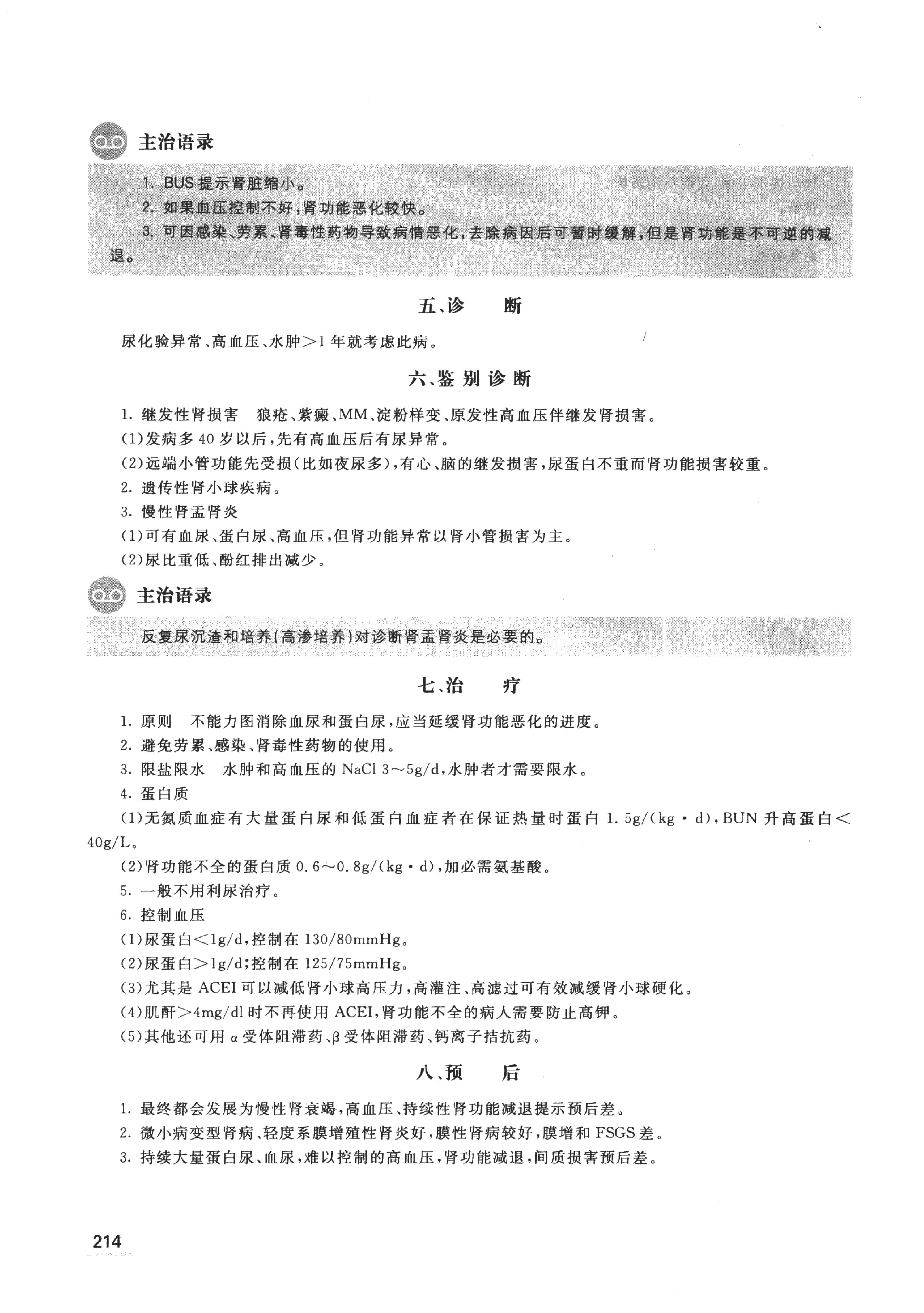 协和听课笔记：内科学（下）.pdf_第5页