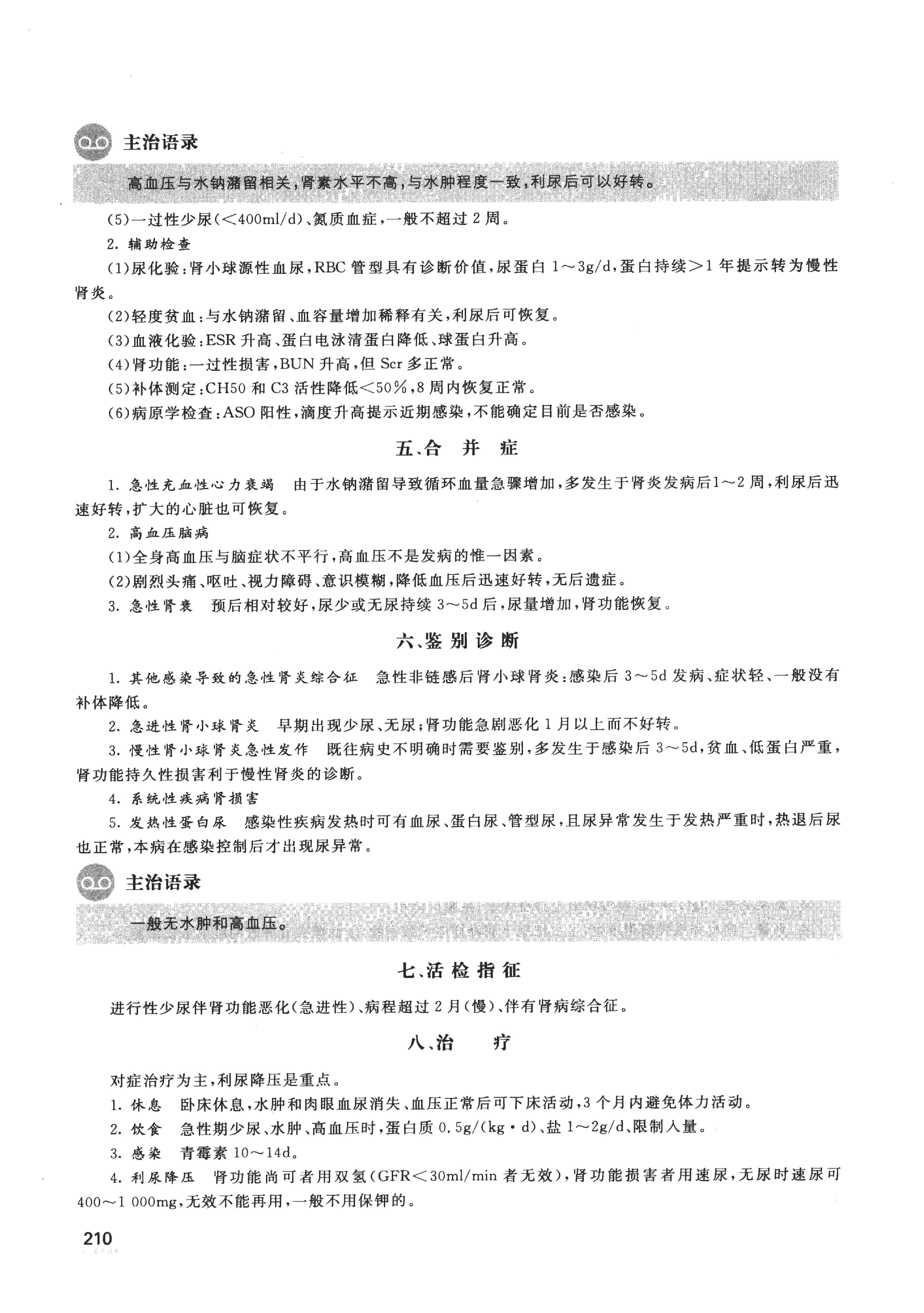 协和听课笔记：内科学（下）.pdf_第1页