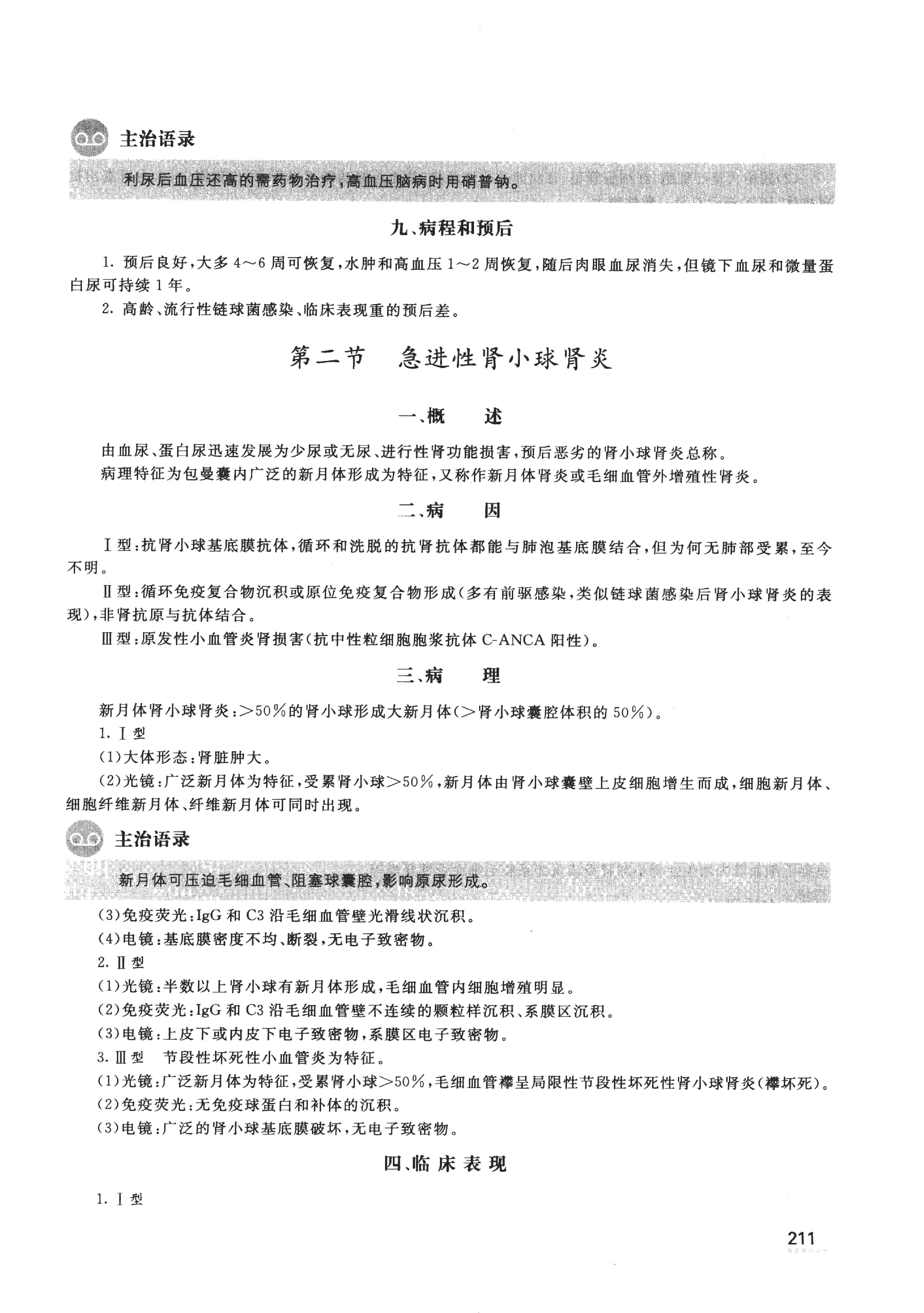 协和听课笔记：内科学（下）.pdf_第2页