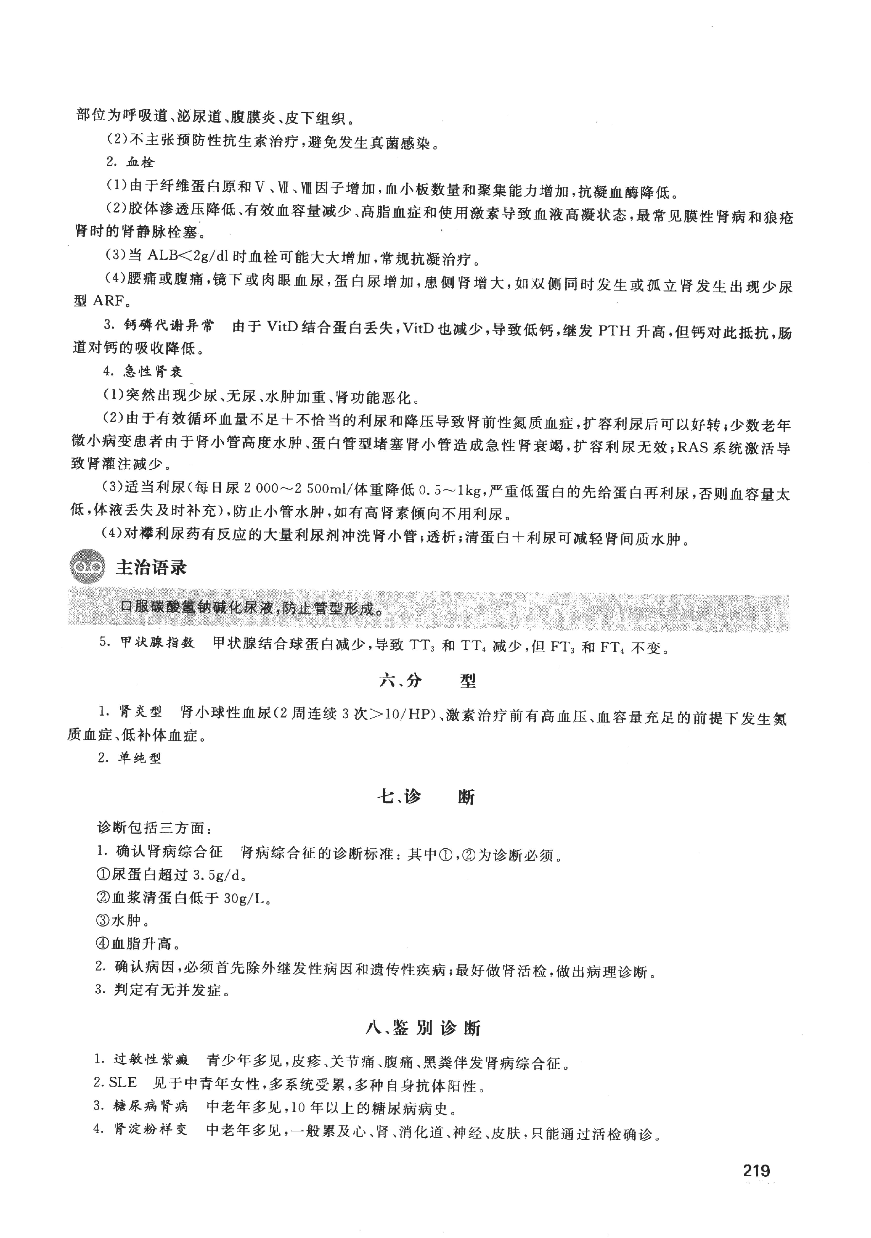 协和听课笔记：内科学（下）.pdf_第10页