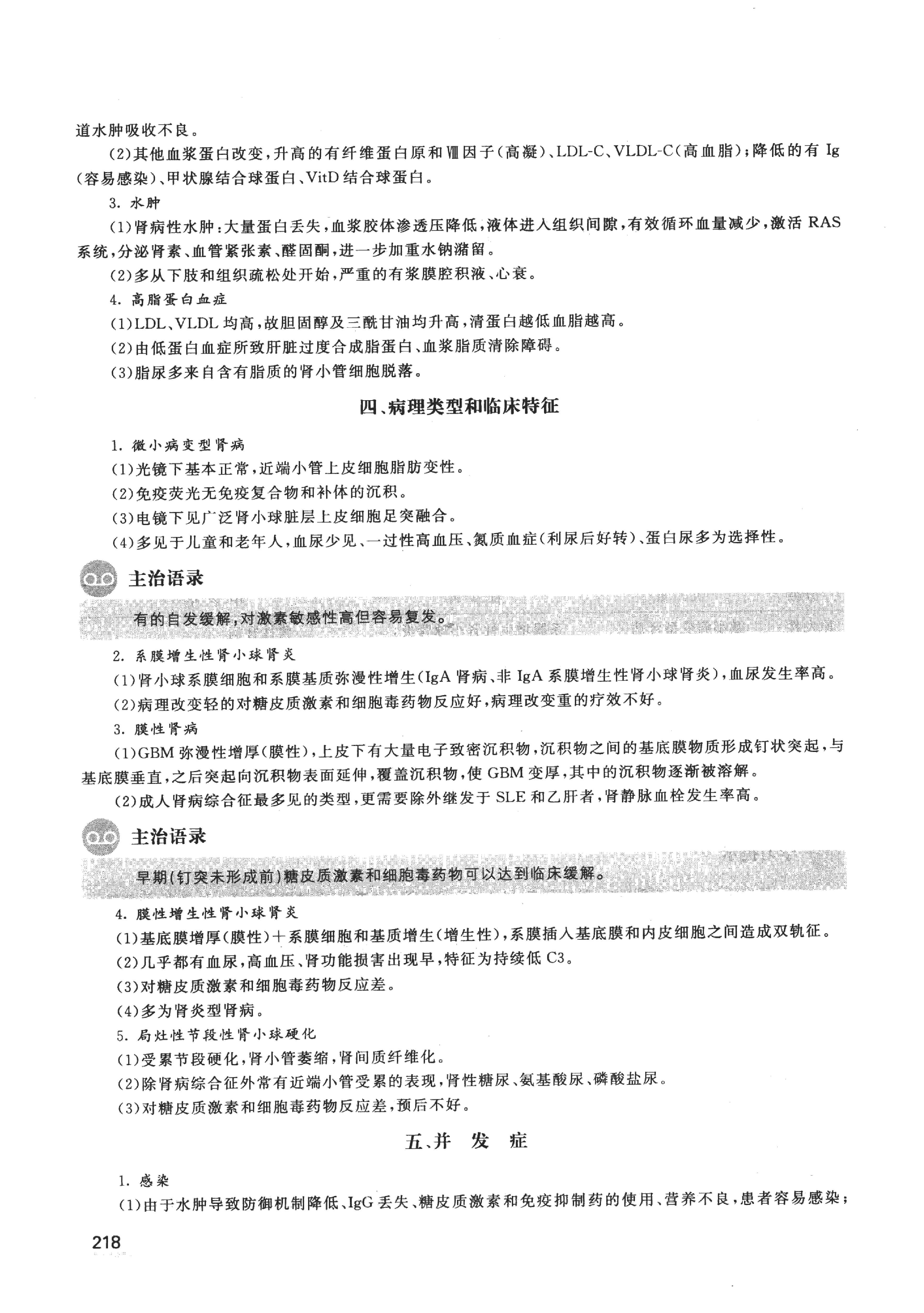 协和听课笔记：内科学（下）.pdf_第9页