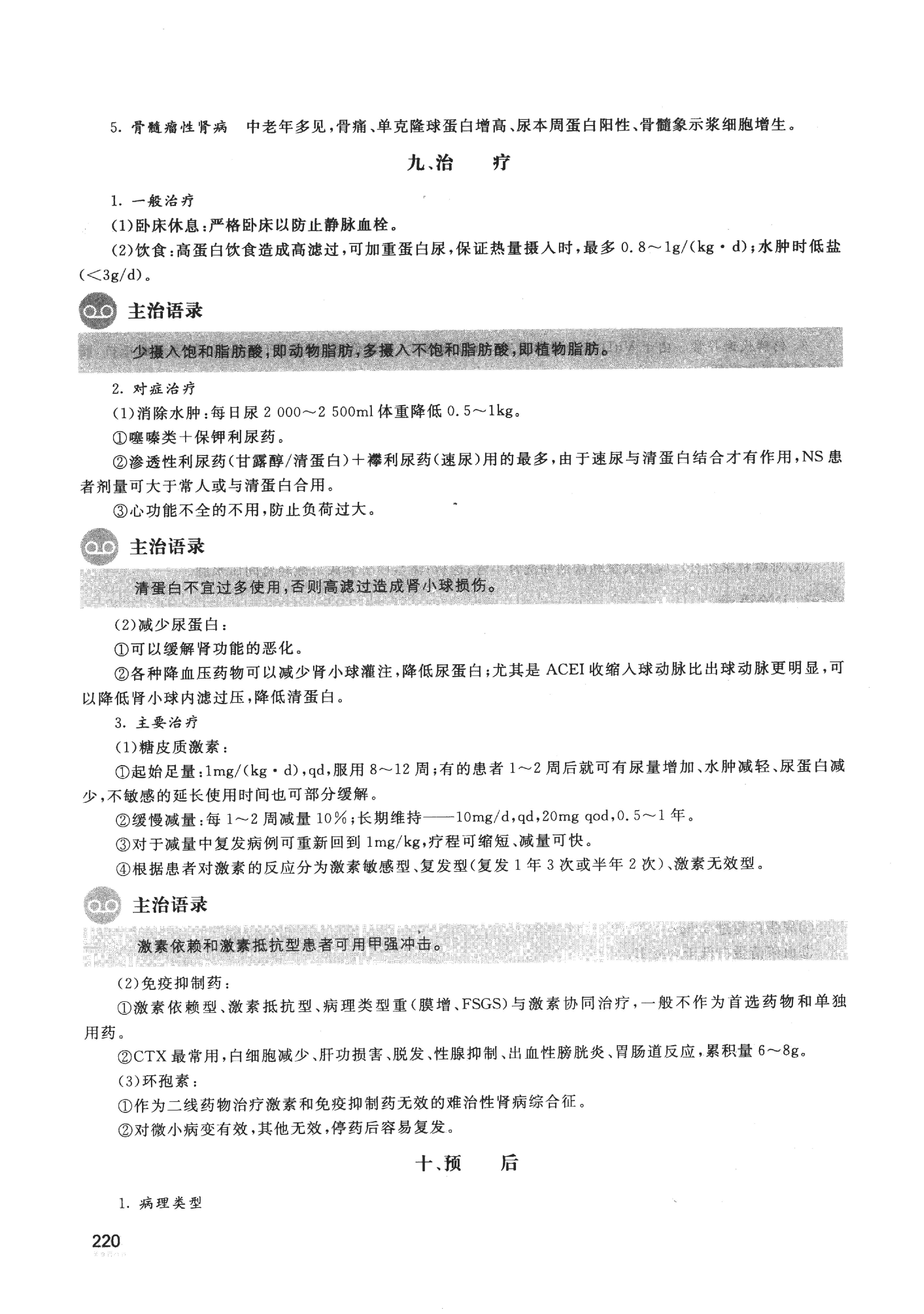 协和听课笔记：内科学（下）.pdf_第11页