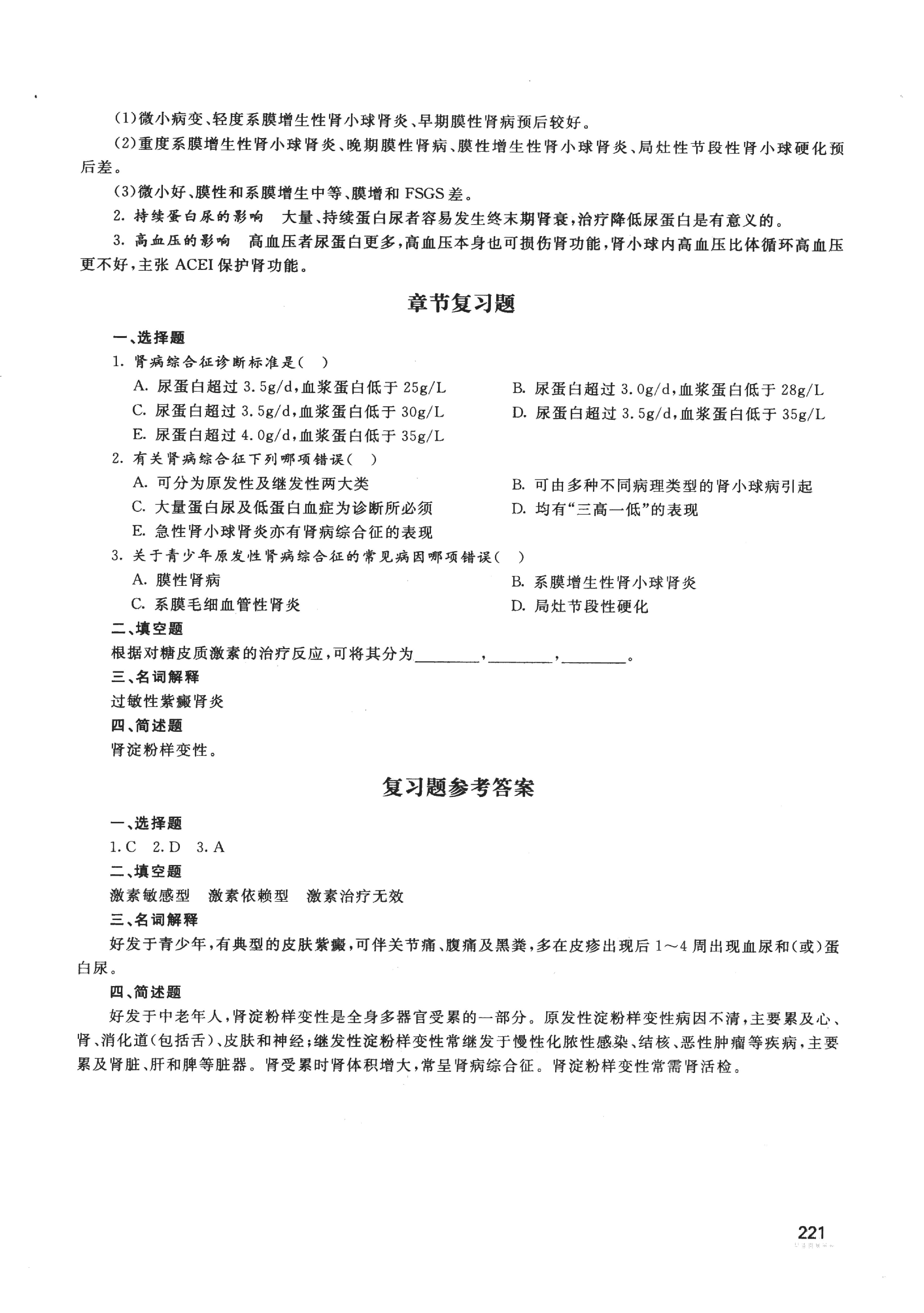 协和听课笔记：内科学（下）.pdf_第12页